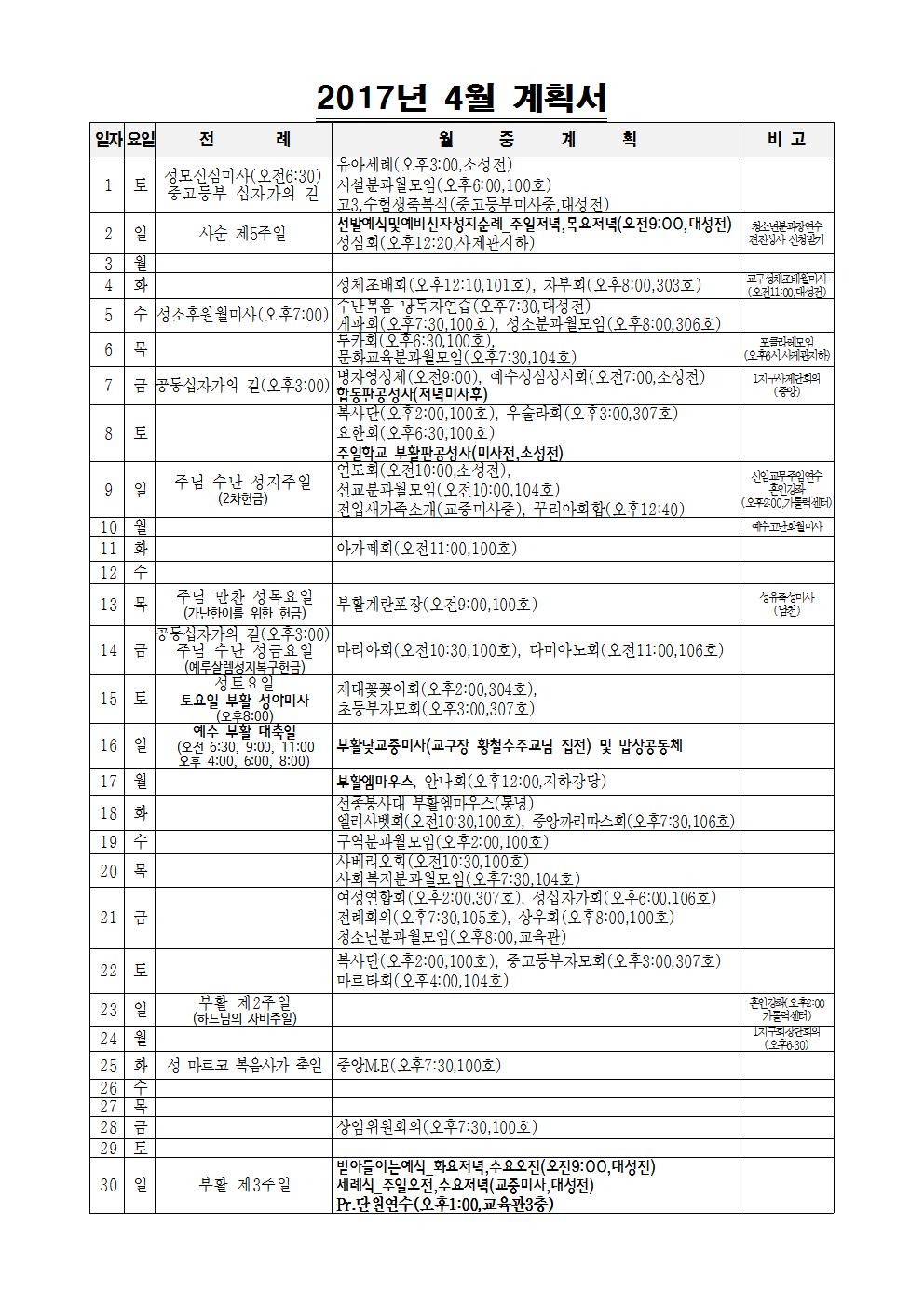 2017년 4월 월중계획서001.png