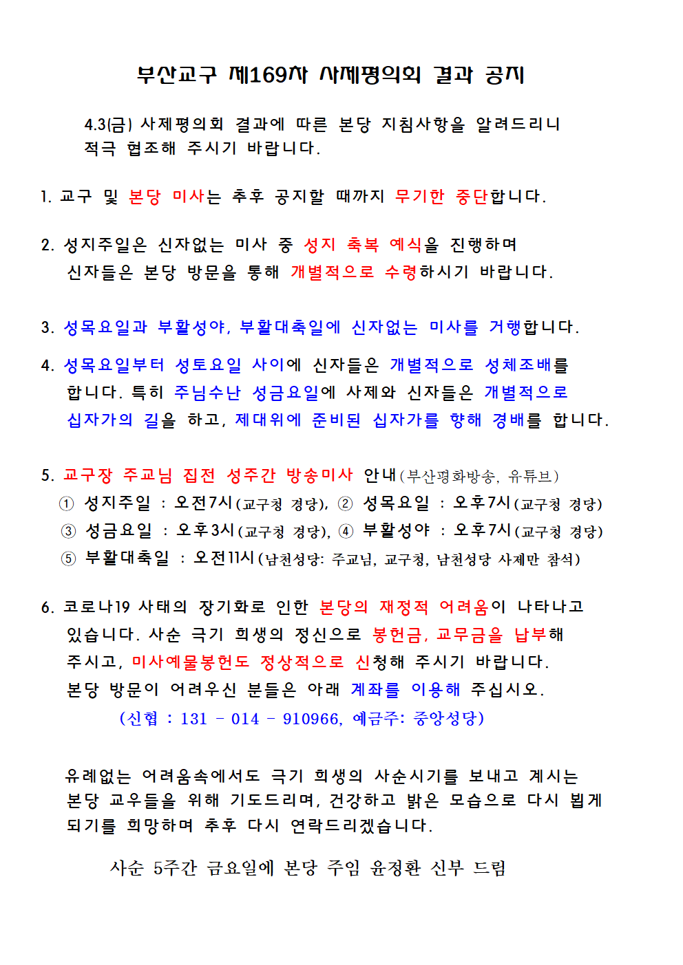 사제평의회 결과 -1001.png