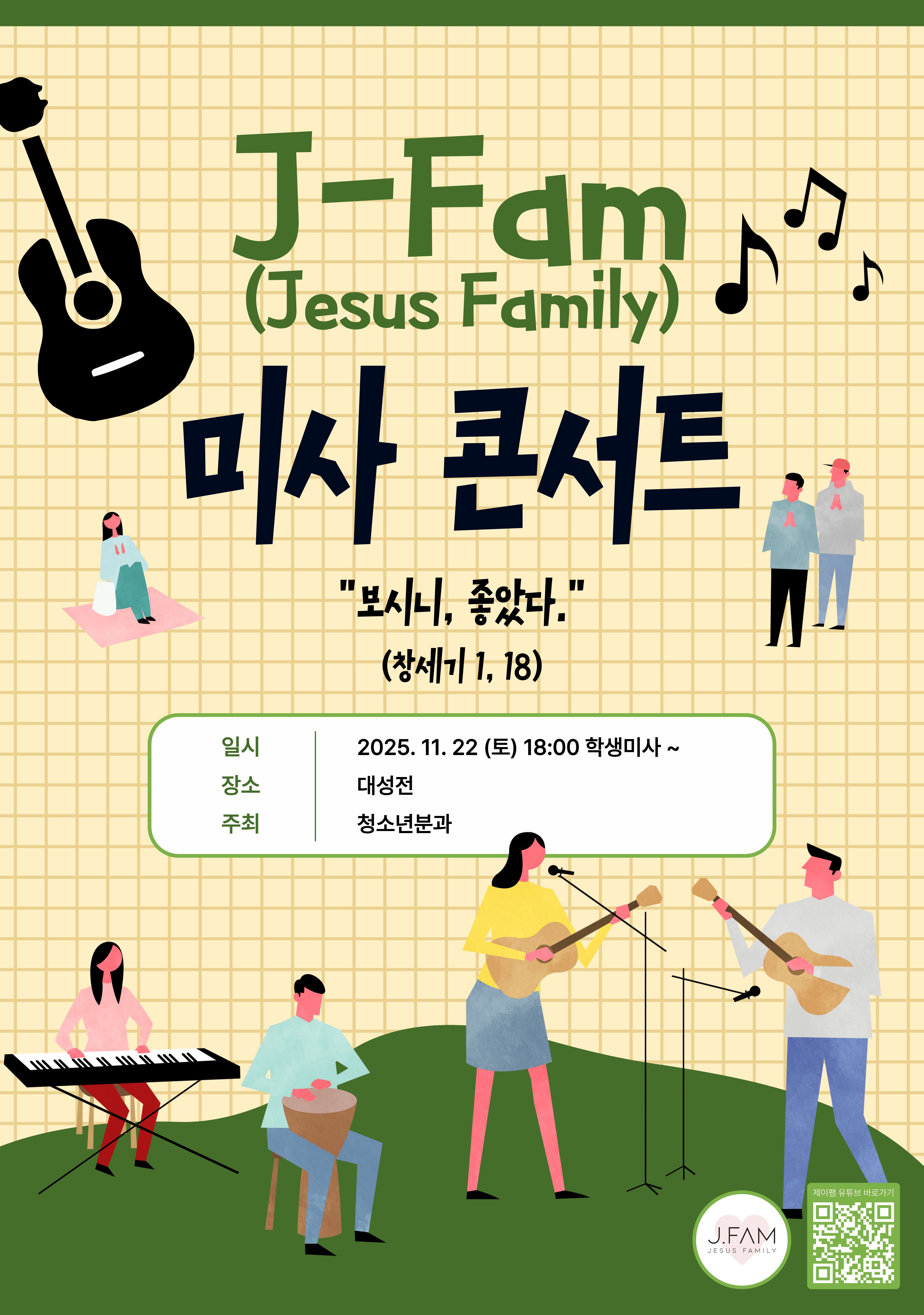 청소년분과의 날 포스터.jpg