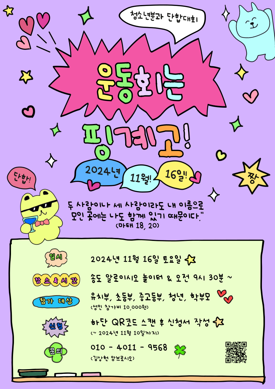 청소년분과 단합대회 포스터.jpg