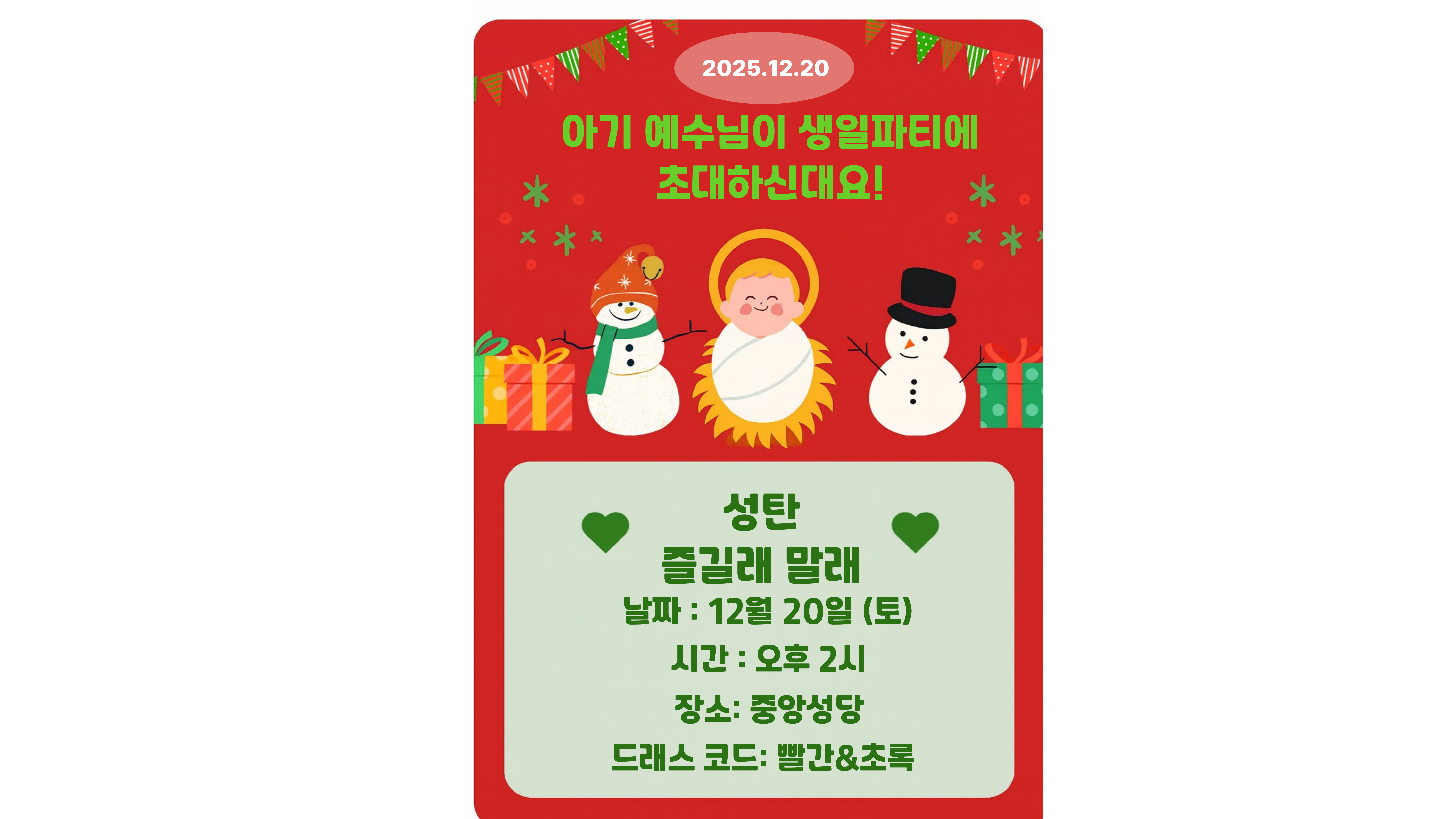 2025 성탄 포스터.jpg