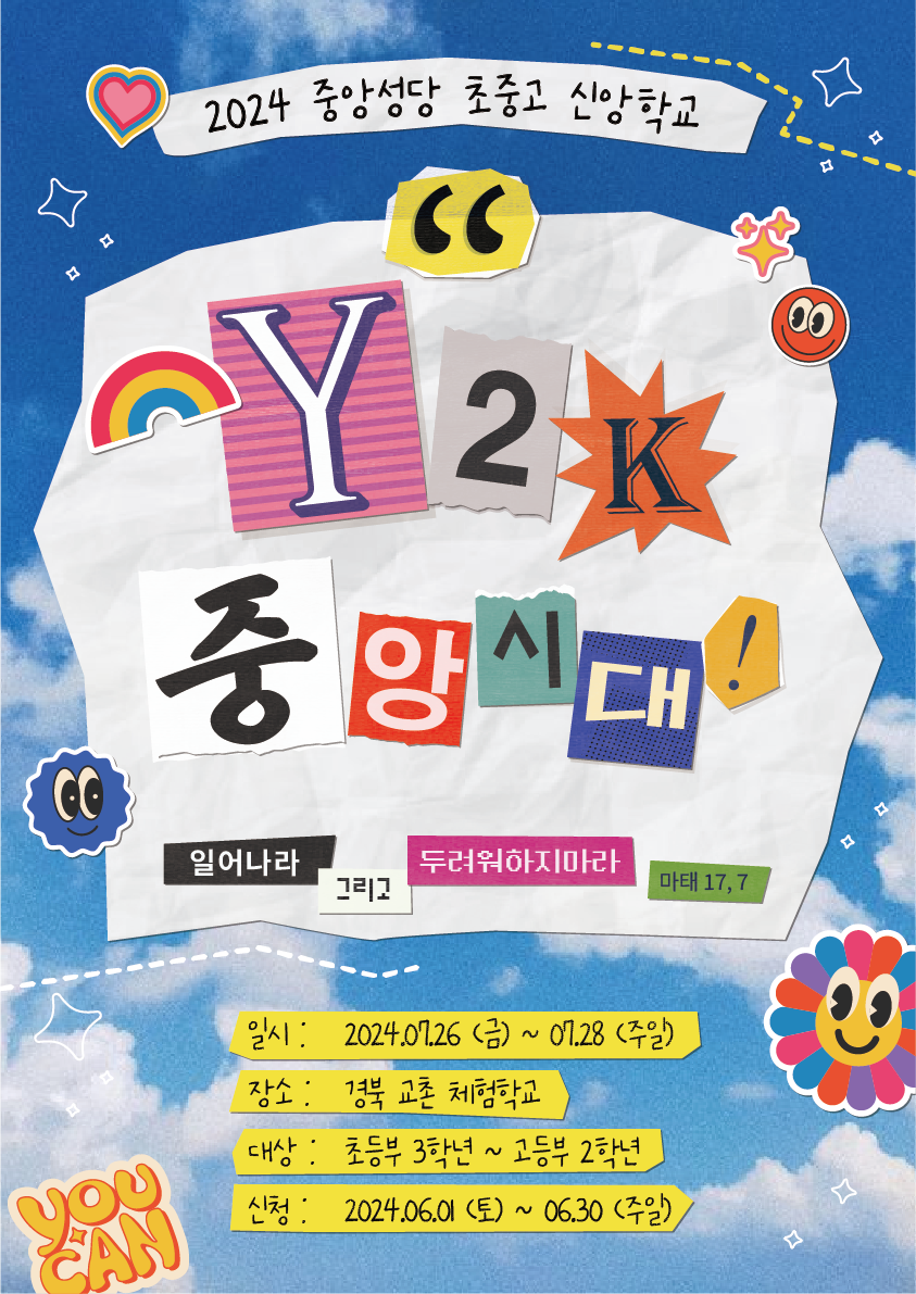 Y2K 중앙시대 포스터.png
