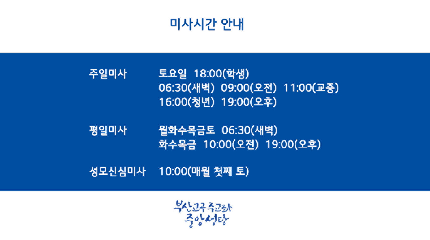 미사시간안내.jpg