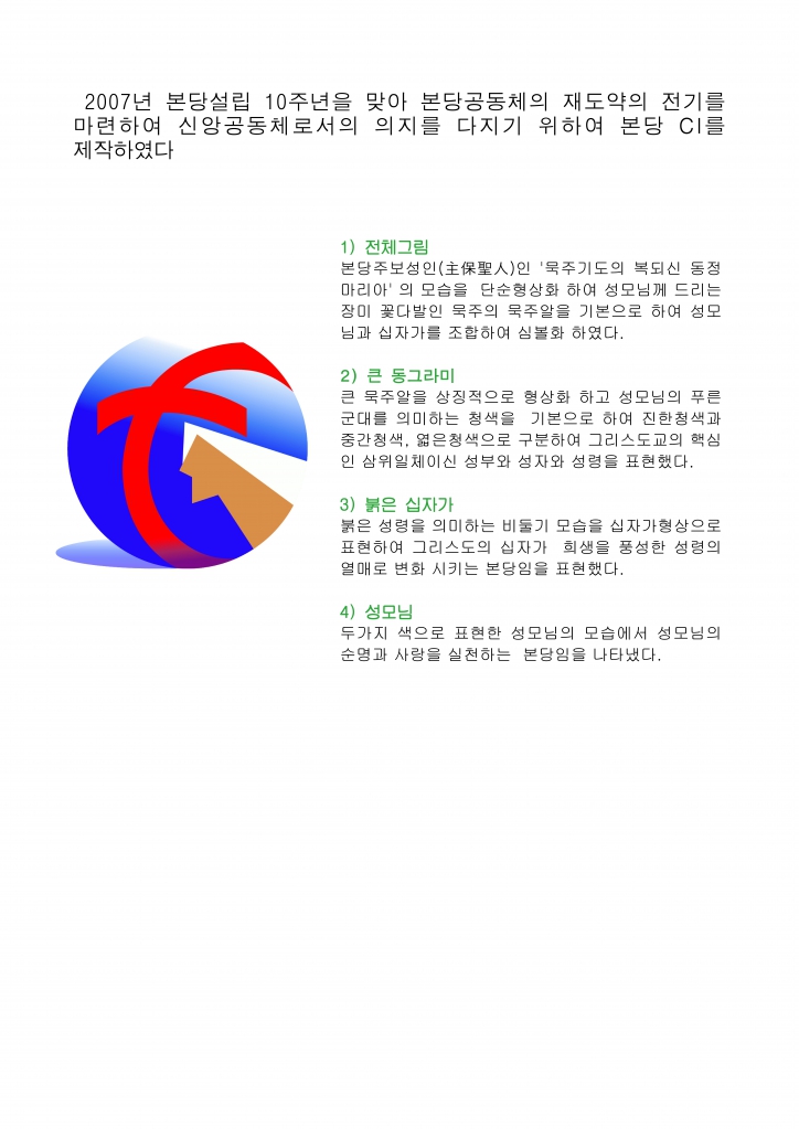 본당CI해설.jpg