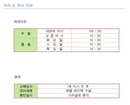 미사안내.png