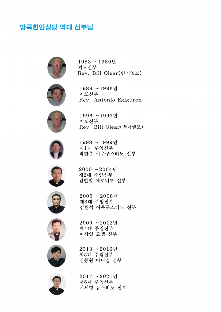 역대신부님A3.jpg