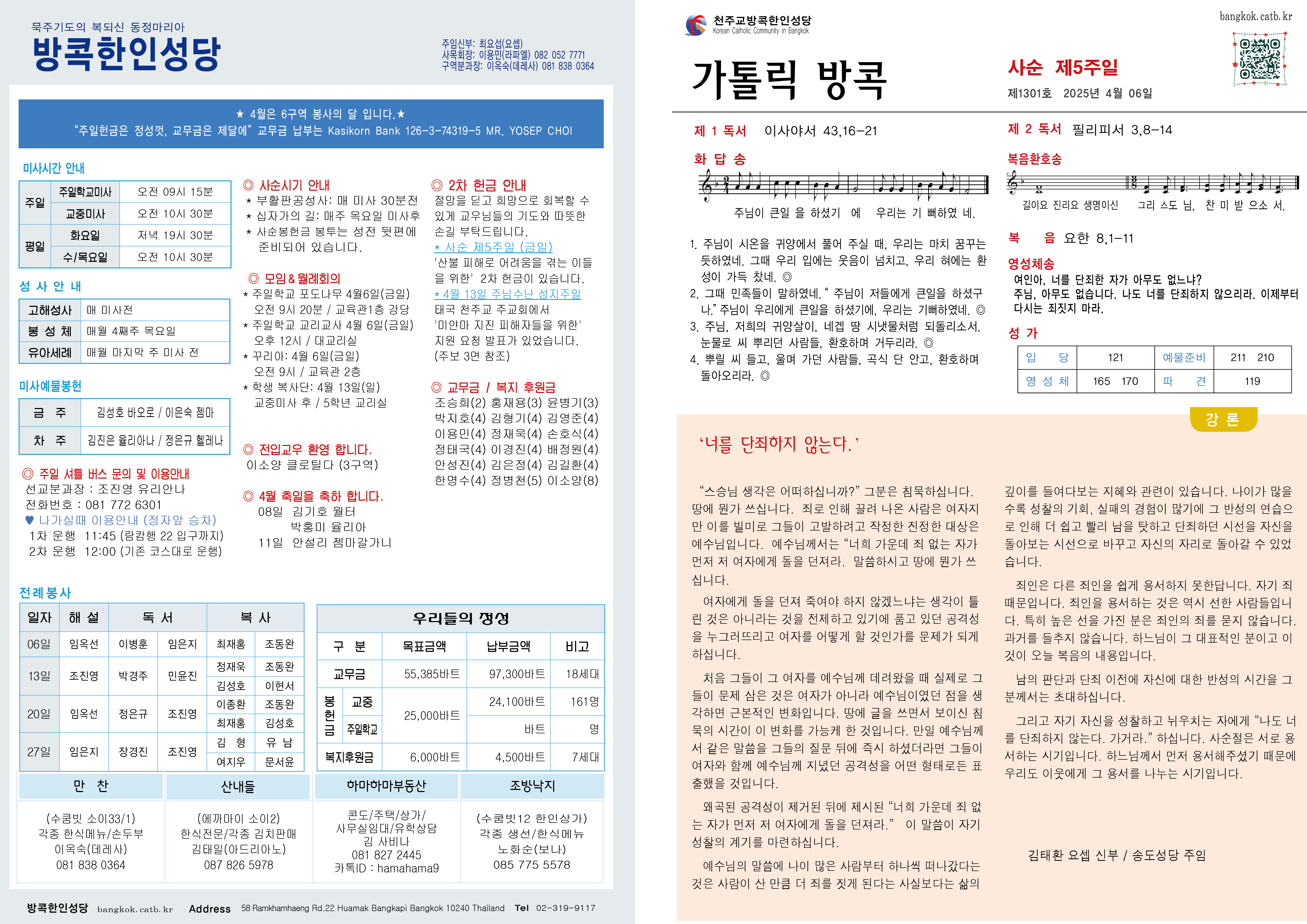 제1301호 사순 제5주일.jpg