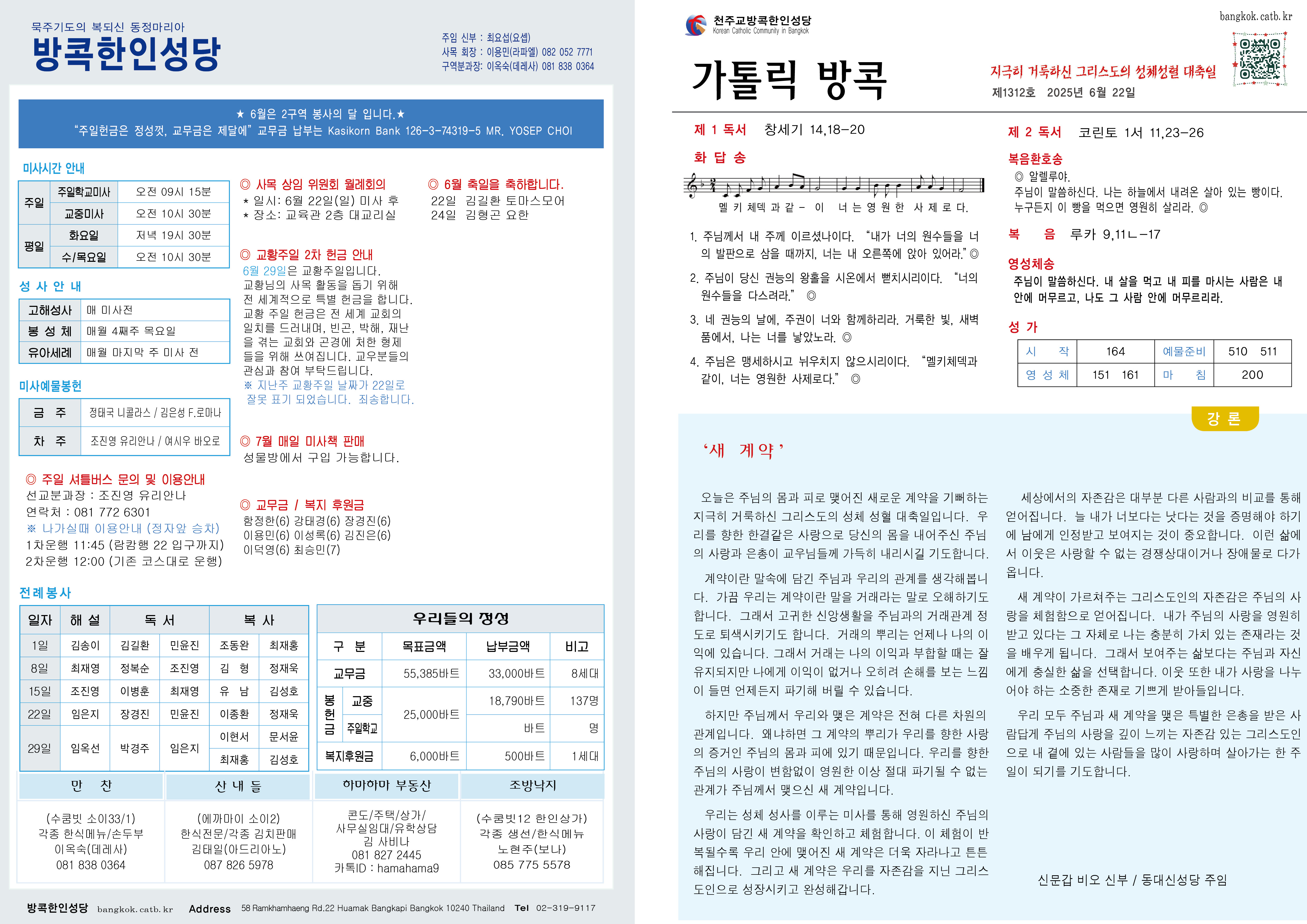 제1312호 지극히 거룩하신 그리스도의 성체성혈 대축일 .jpg