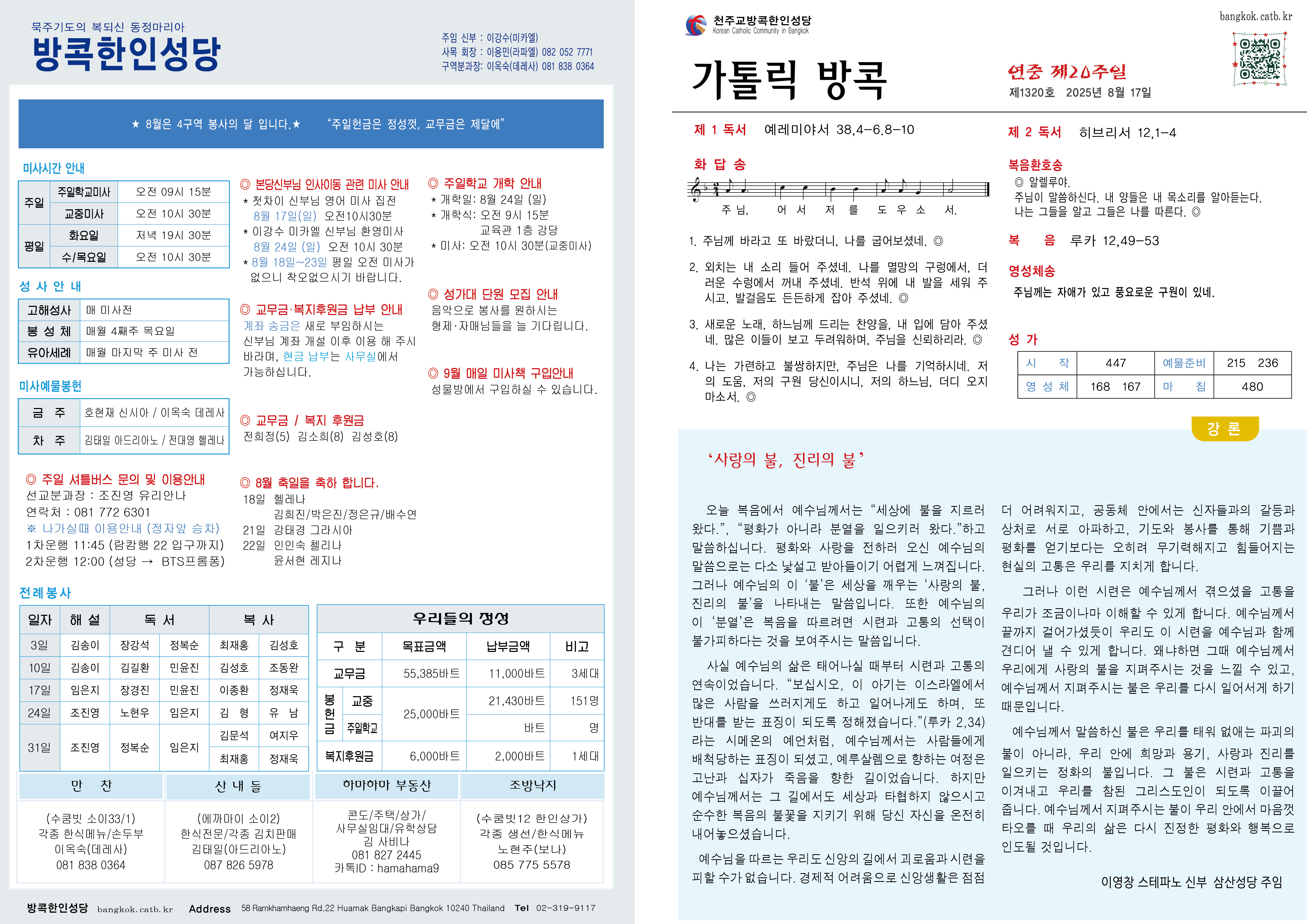 제1320호 연중 제20주일 .jpg