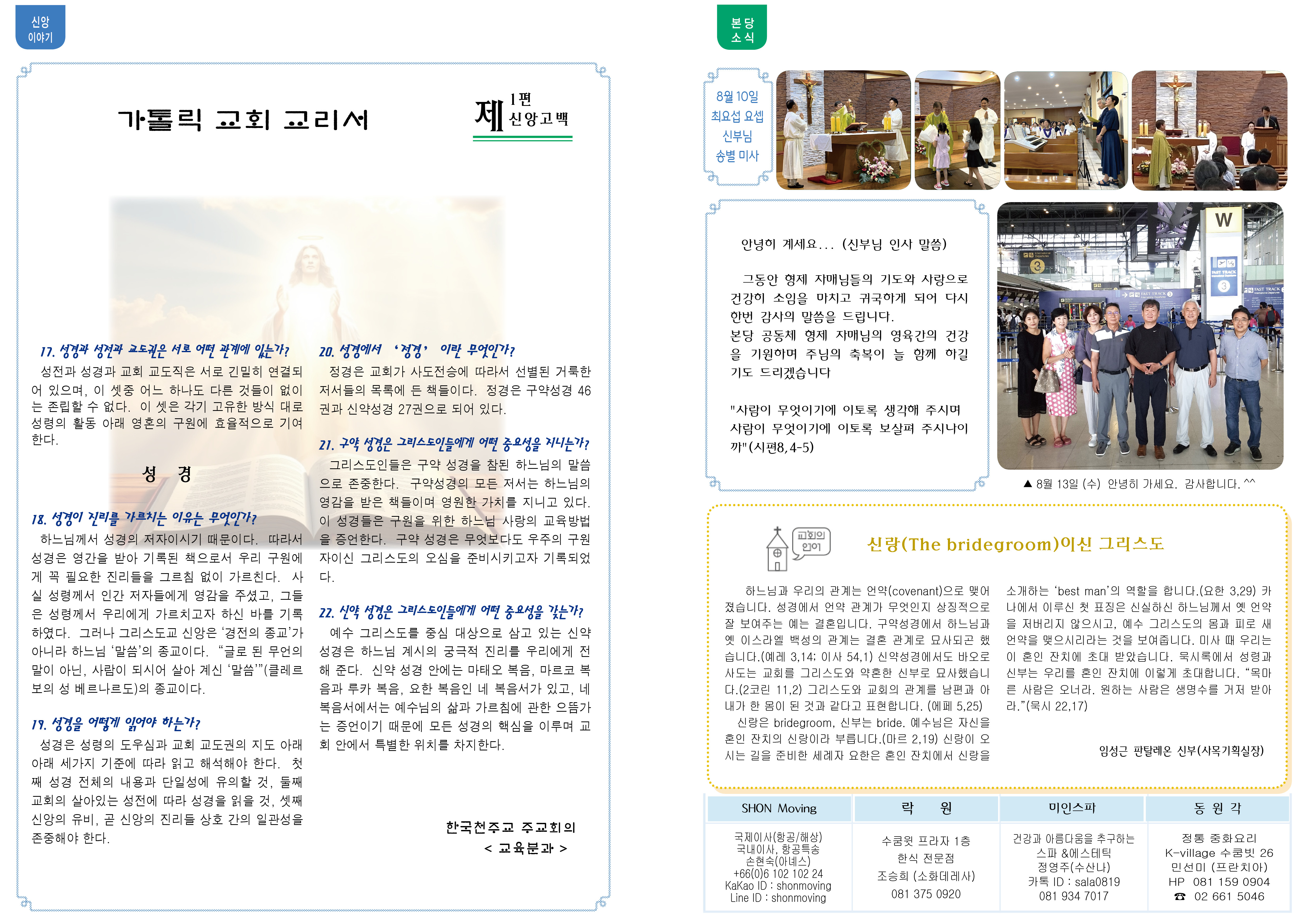 제1320호 연중 제20주일 2.jpg