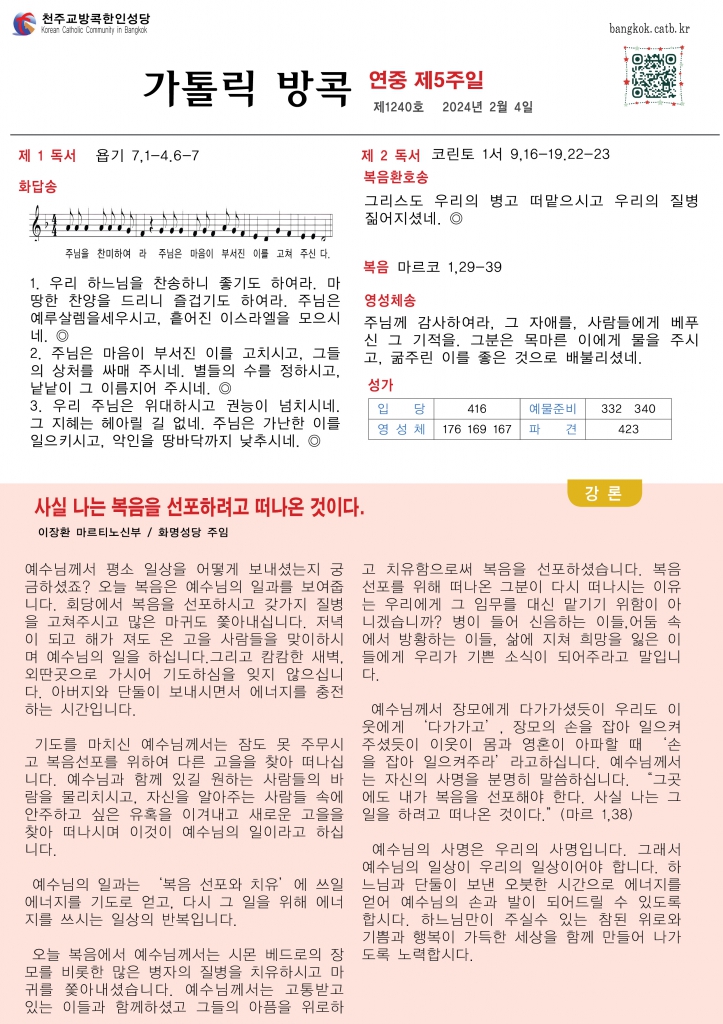 연중제5주일-A4.jpg