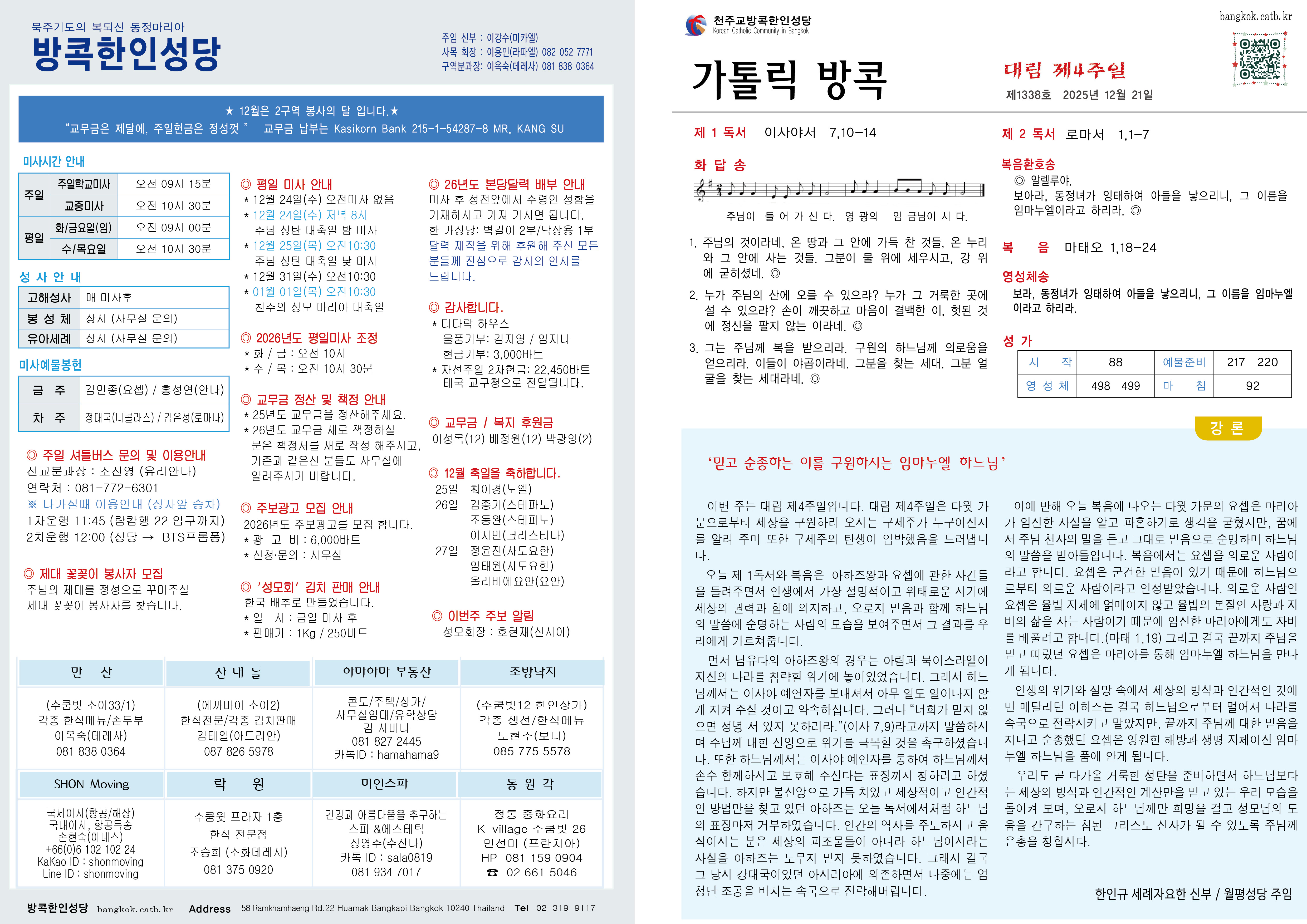 제1338호 대림 제4주일.jpg