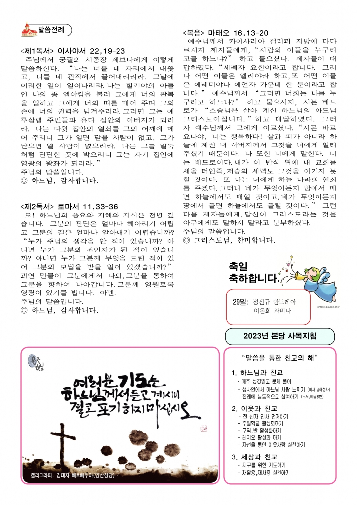 연중 제21주일-A42.jpg