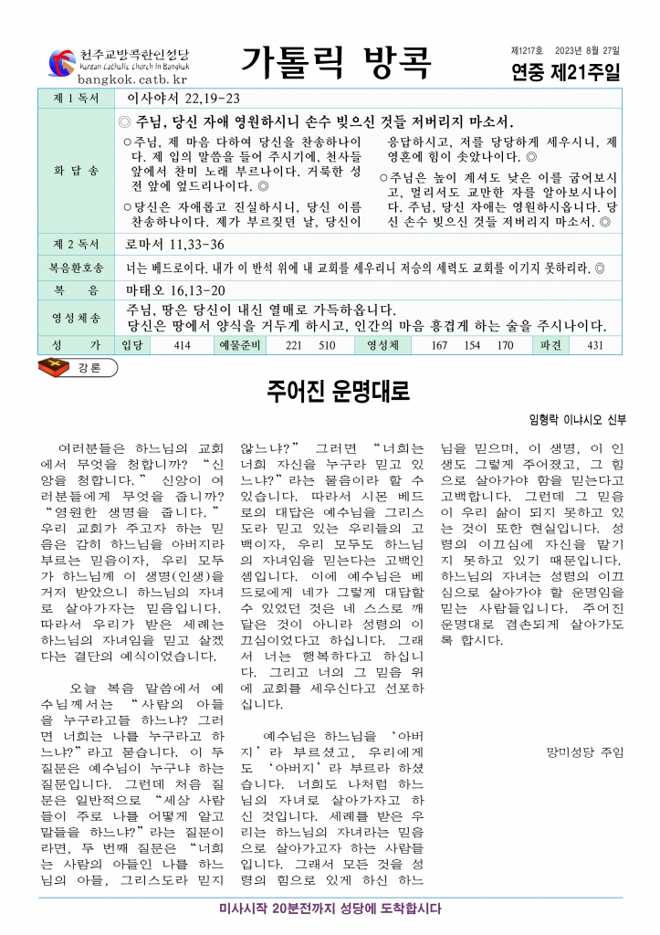 연중 제21주일-A4.jpg