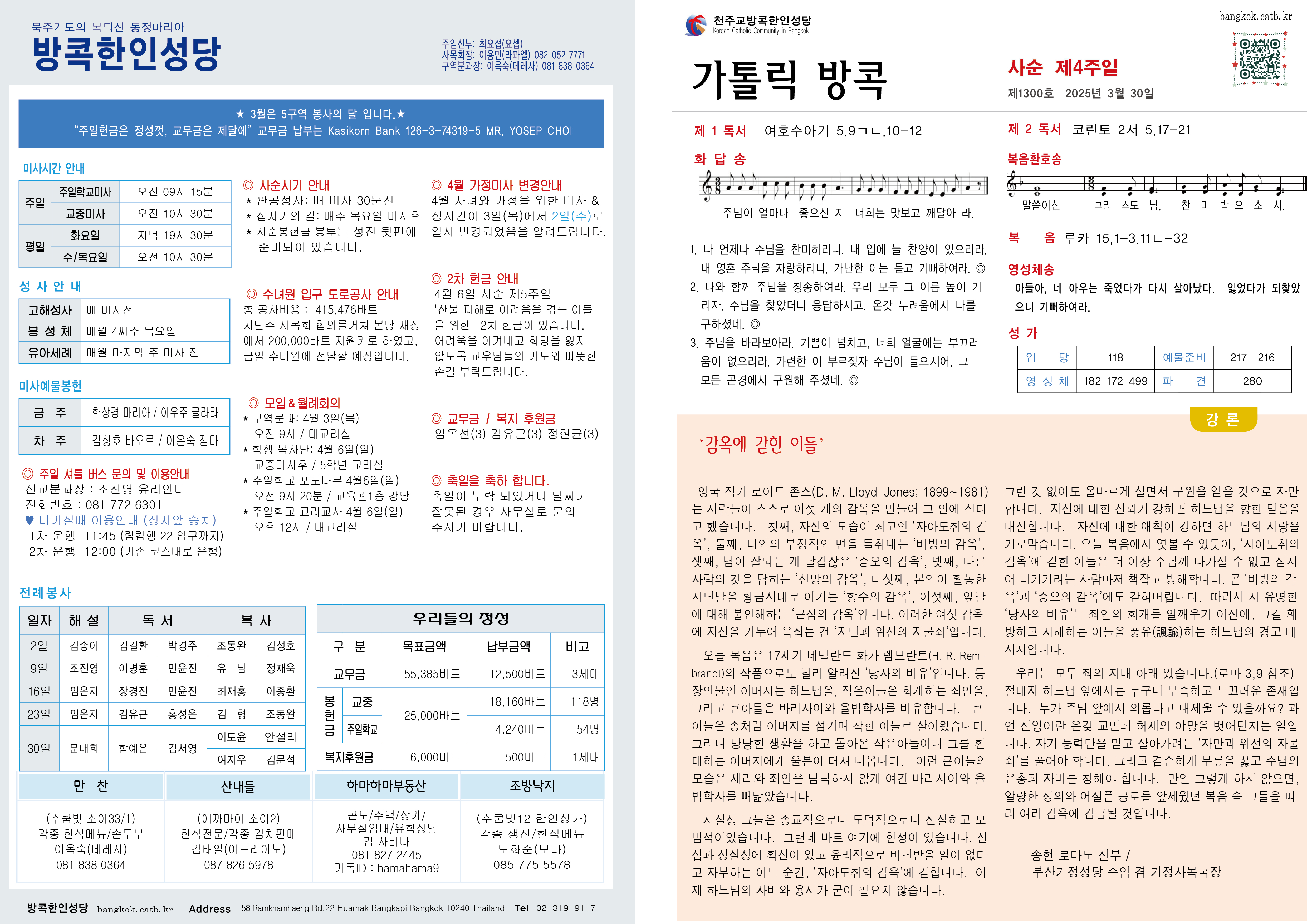 제1300호 사순 제4주일.jpg