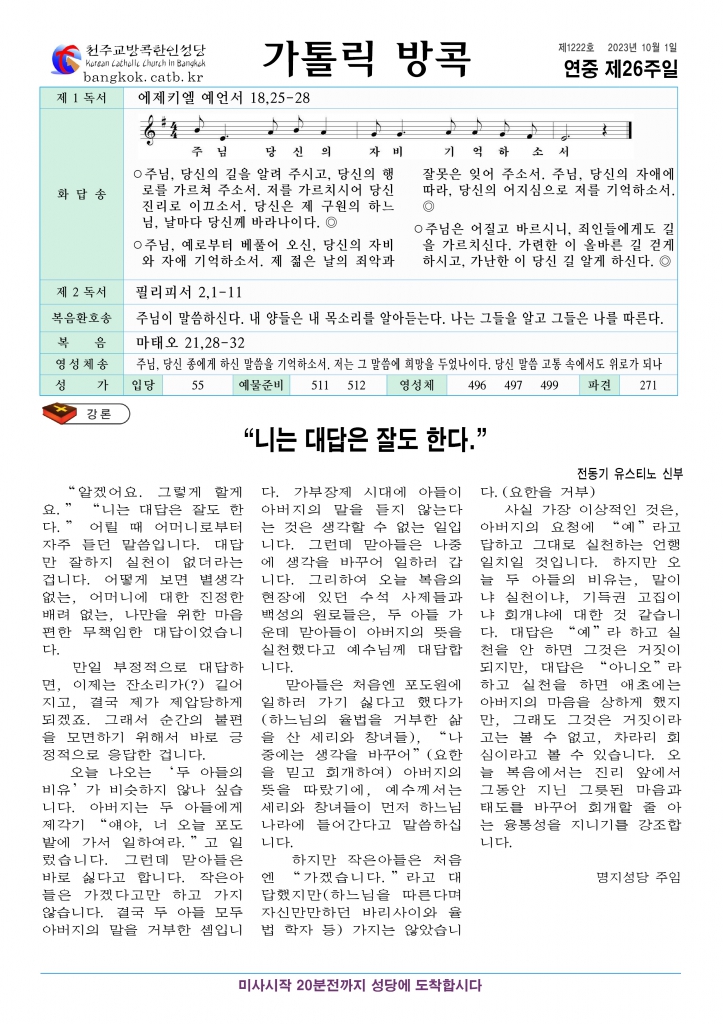 연중 제26주일-A4.jpg