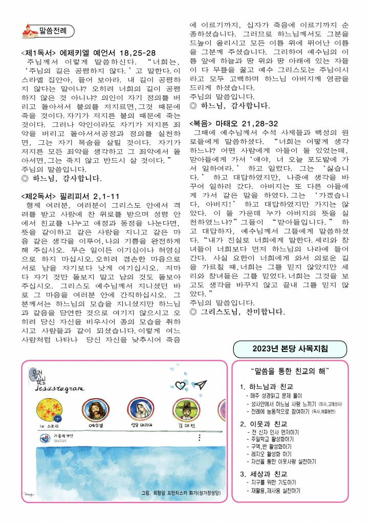 연중 제26주일-A42.jpg