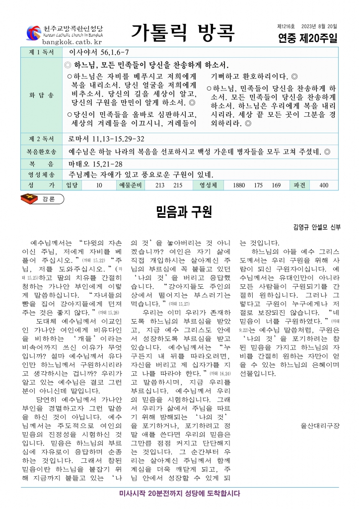 연중 제20주일-A4.jpg
