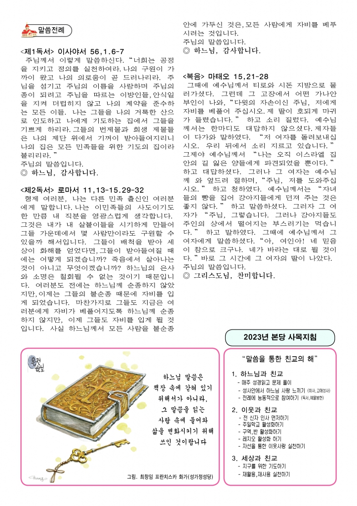 연중 제20주일-A42.jpg