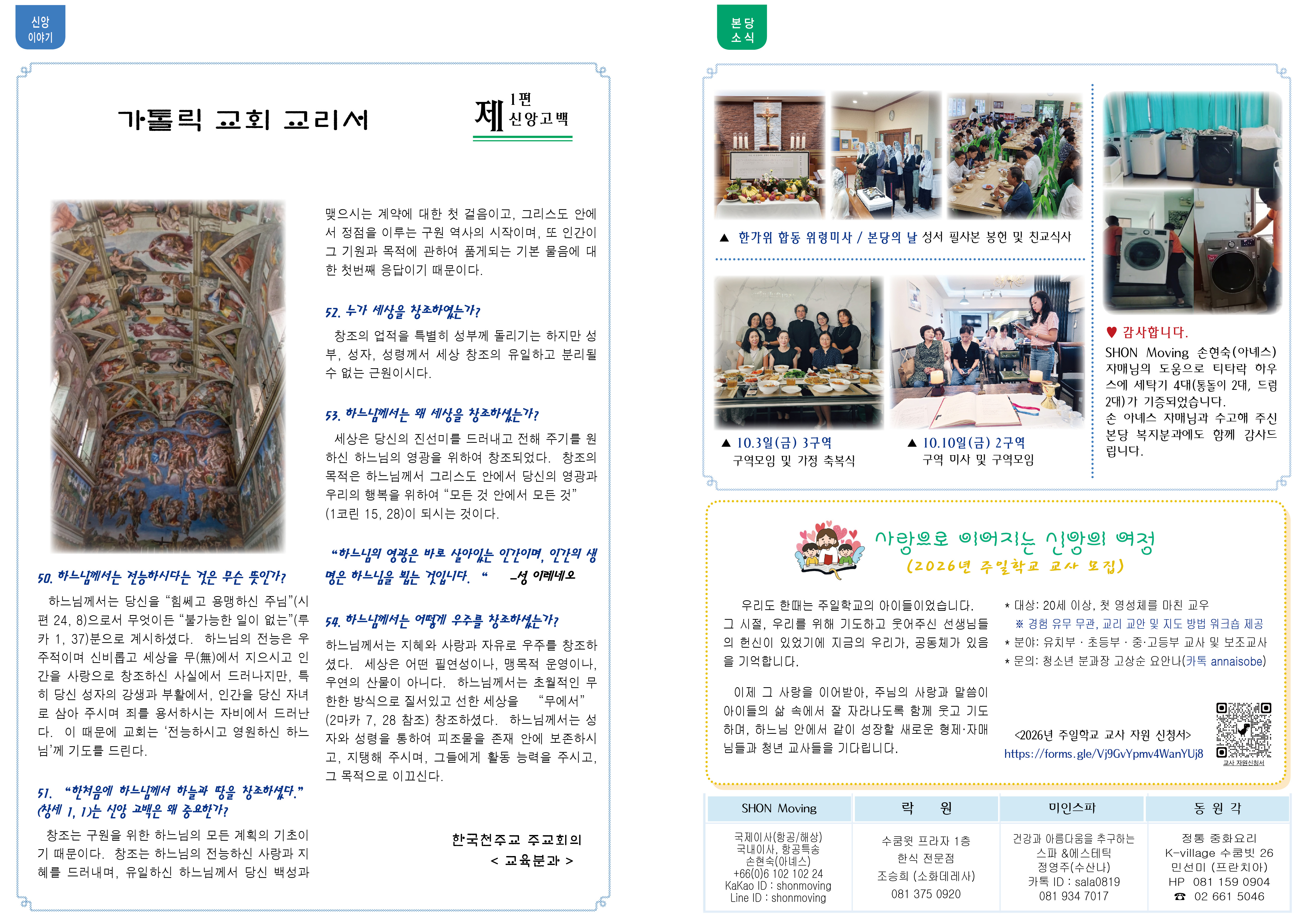 제1328호 연중 제28주일(군인주일)2.jpg