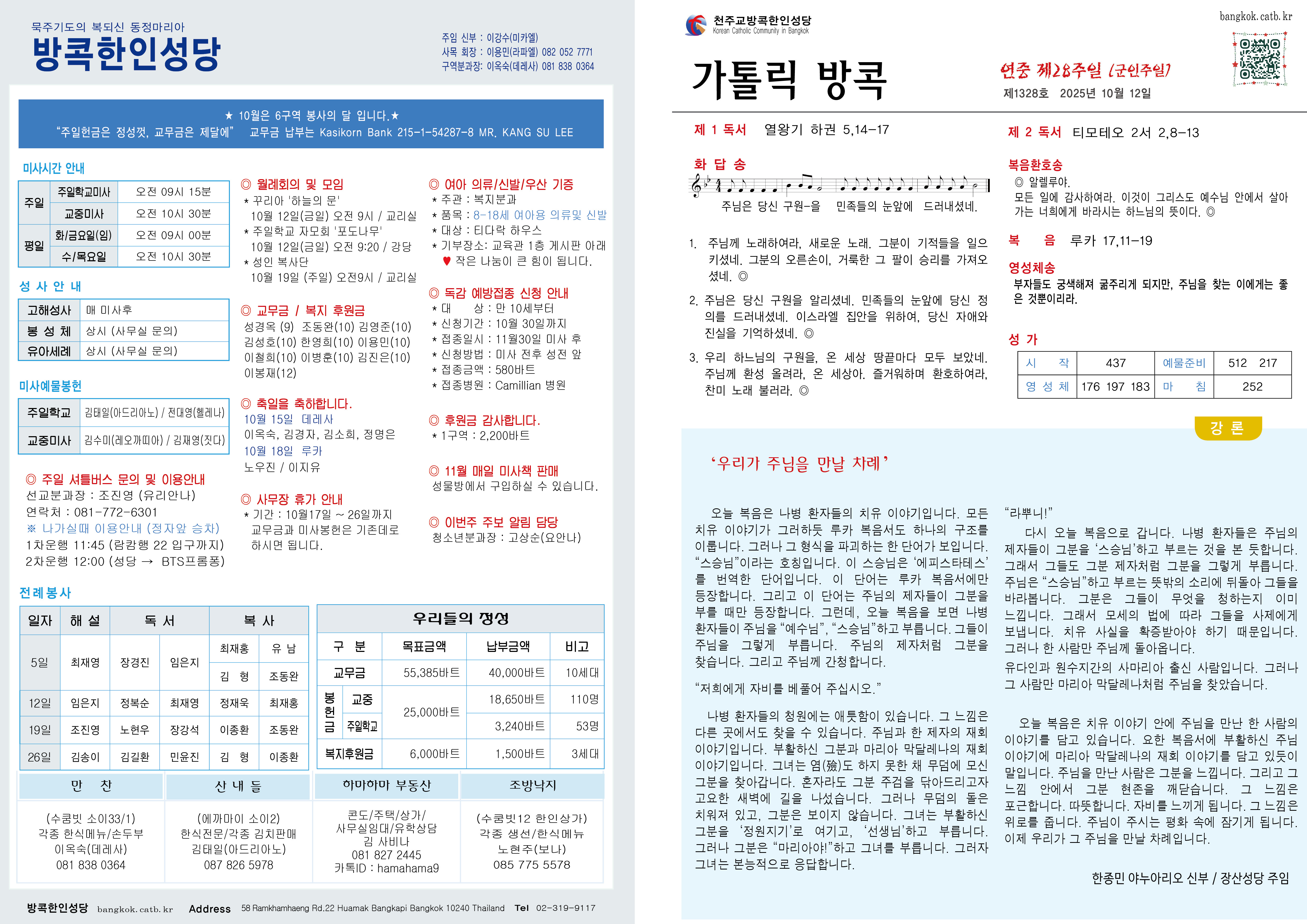 제1328호 연중 제28주일(군인주일).jpg