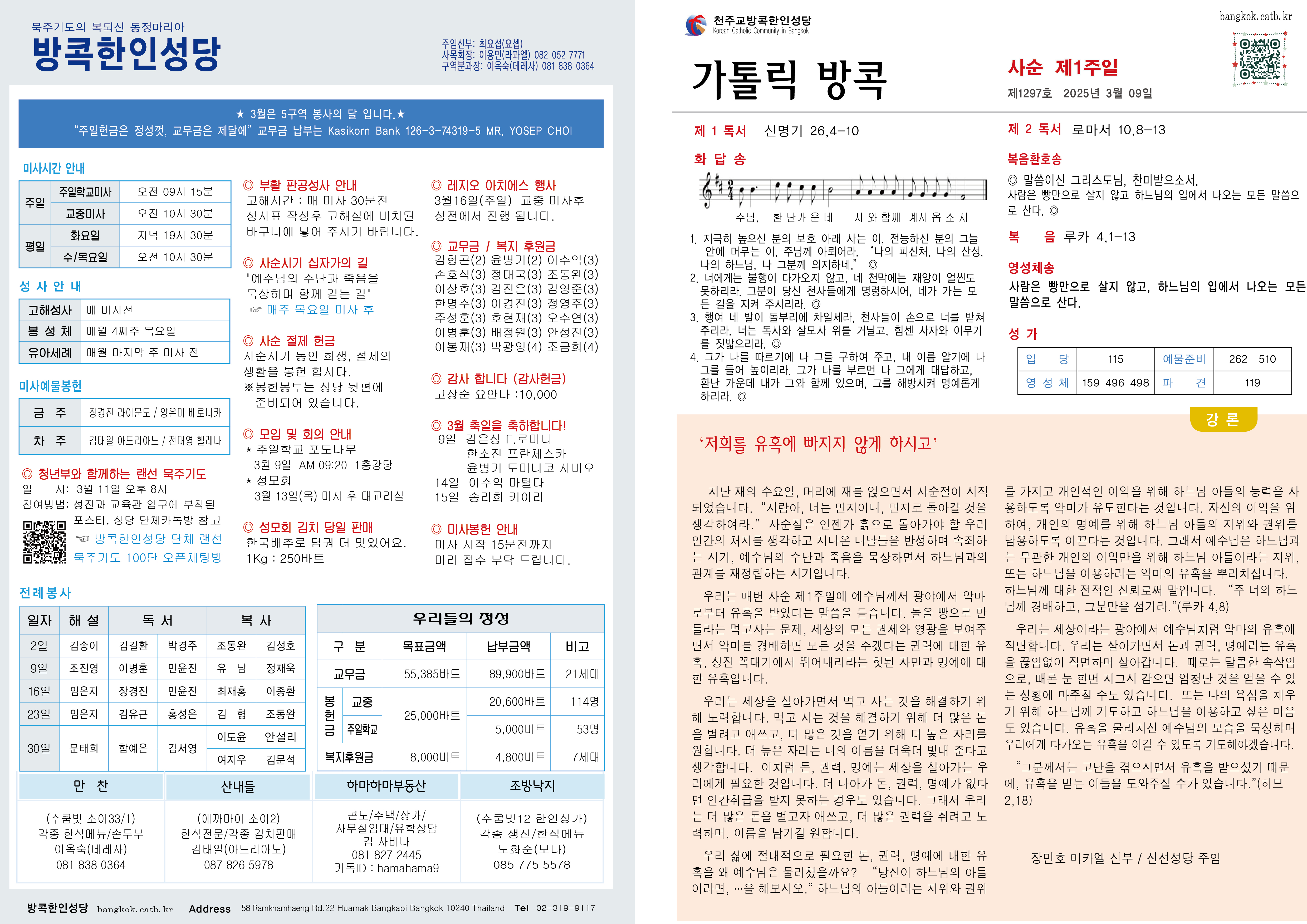 제1297호 사순 제1주일.jpg