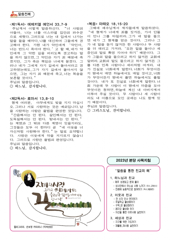 연중 제23주일-A42.jpg