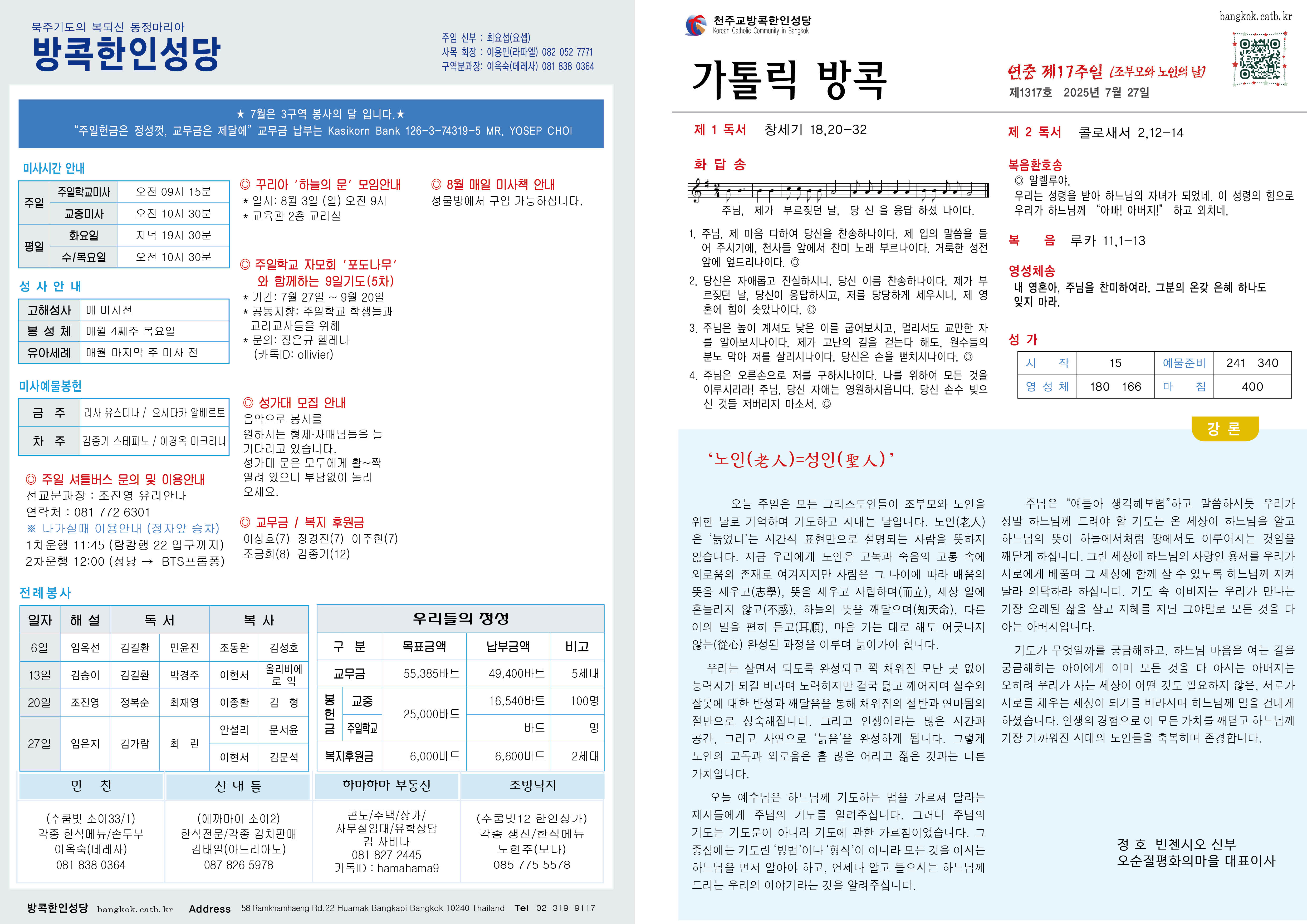 제1317호 연중 제17주일 .jpg