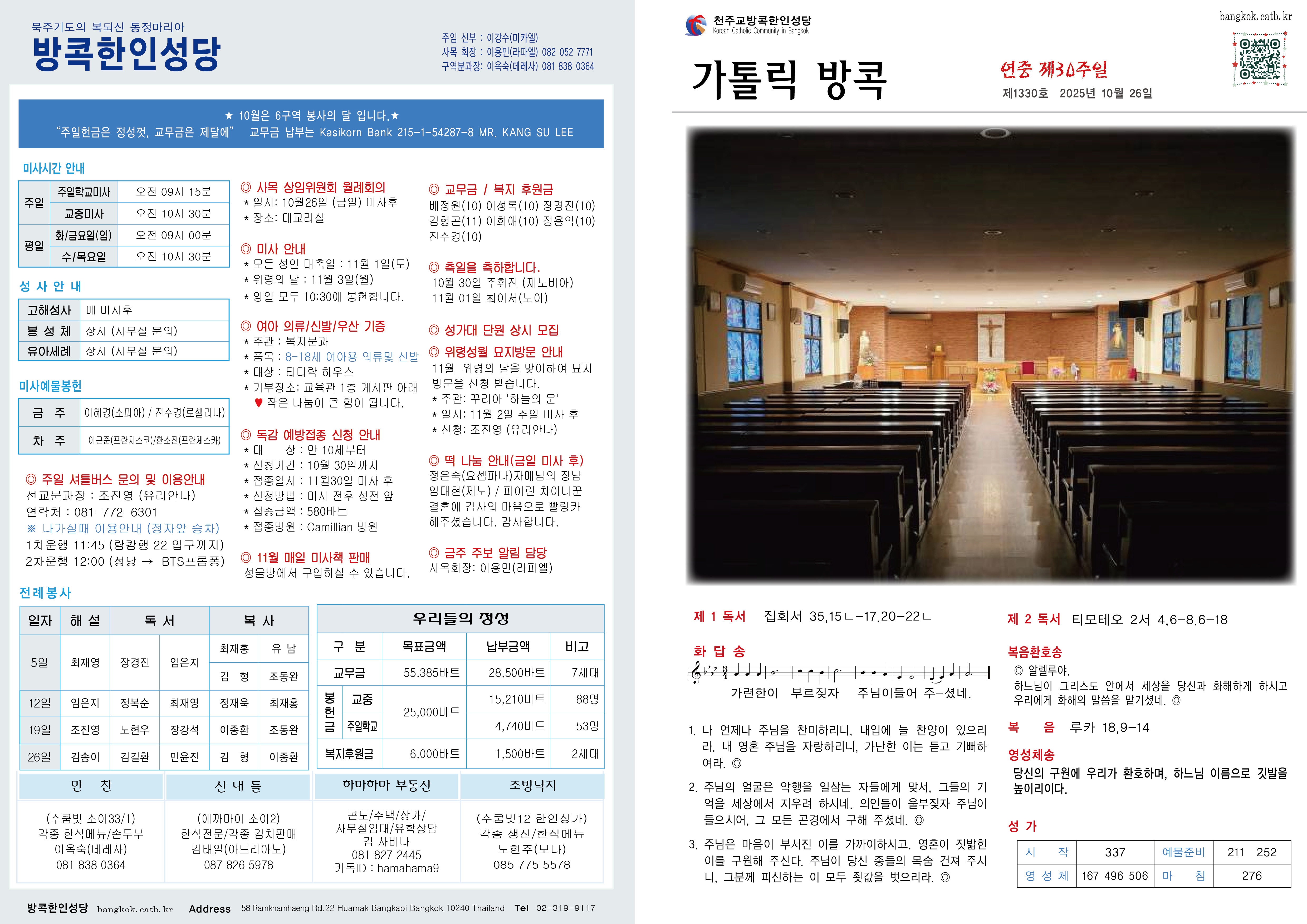 제1330호 연중 제30주일.jpg