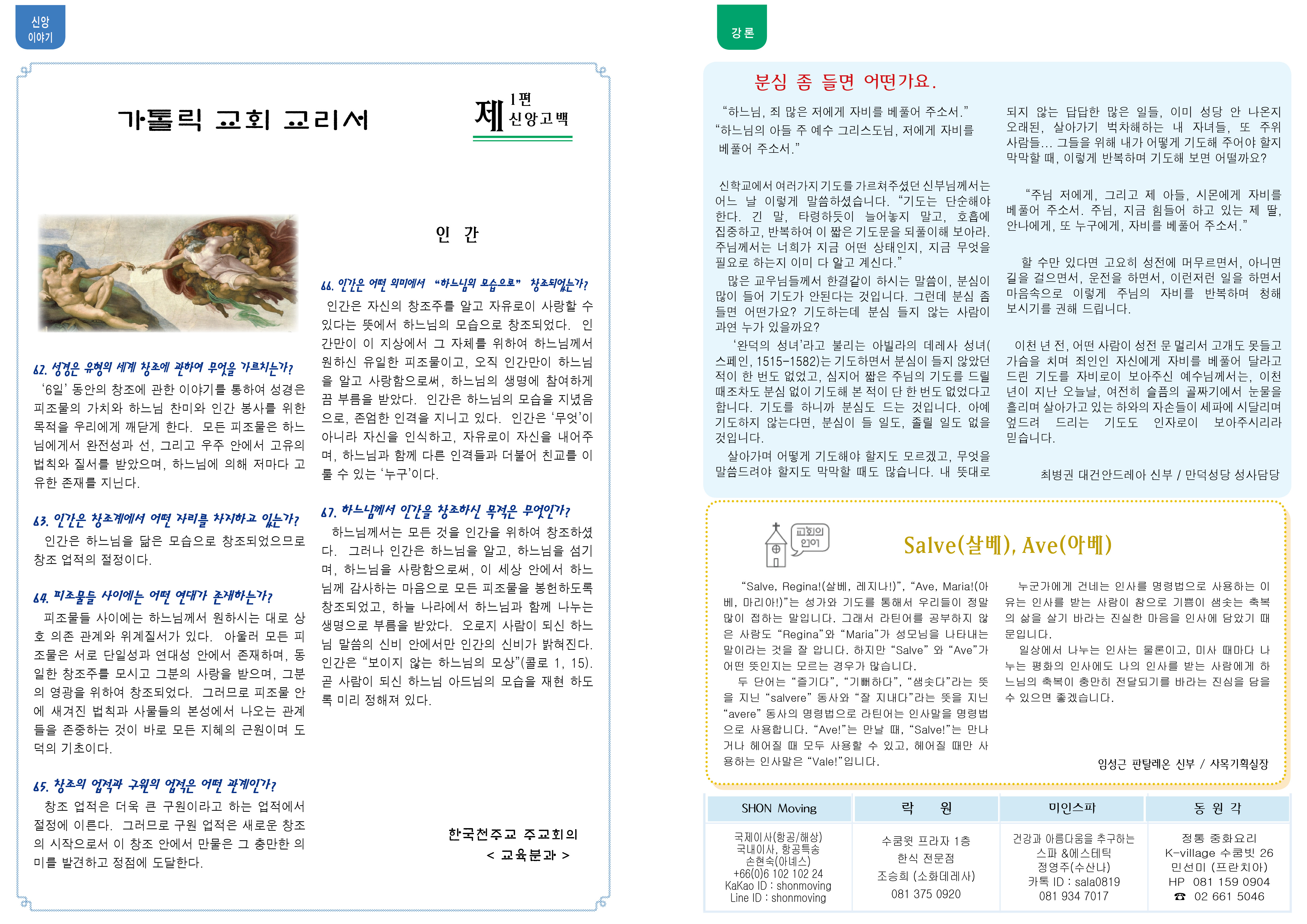 제1330호 연중 제30주일2.jpg