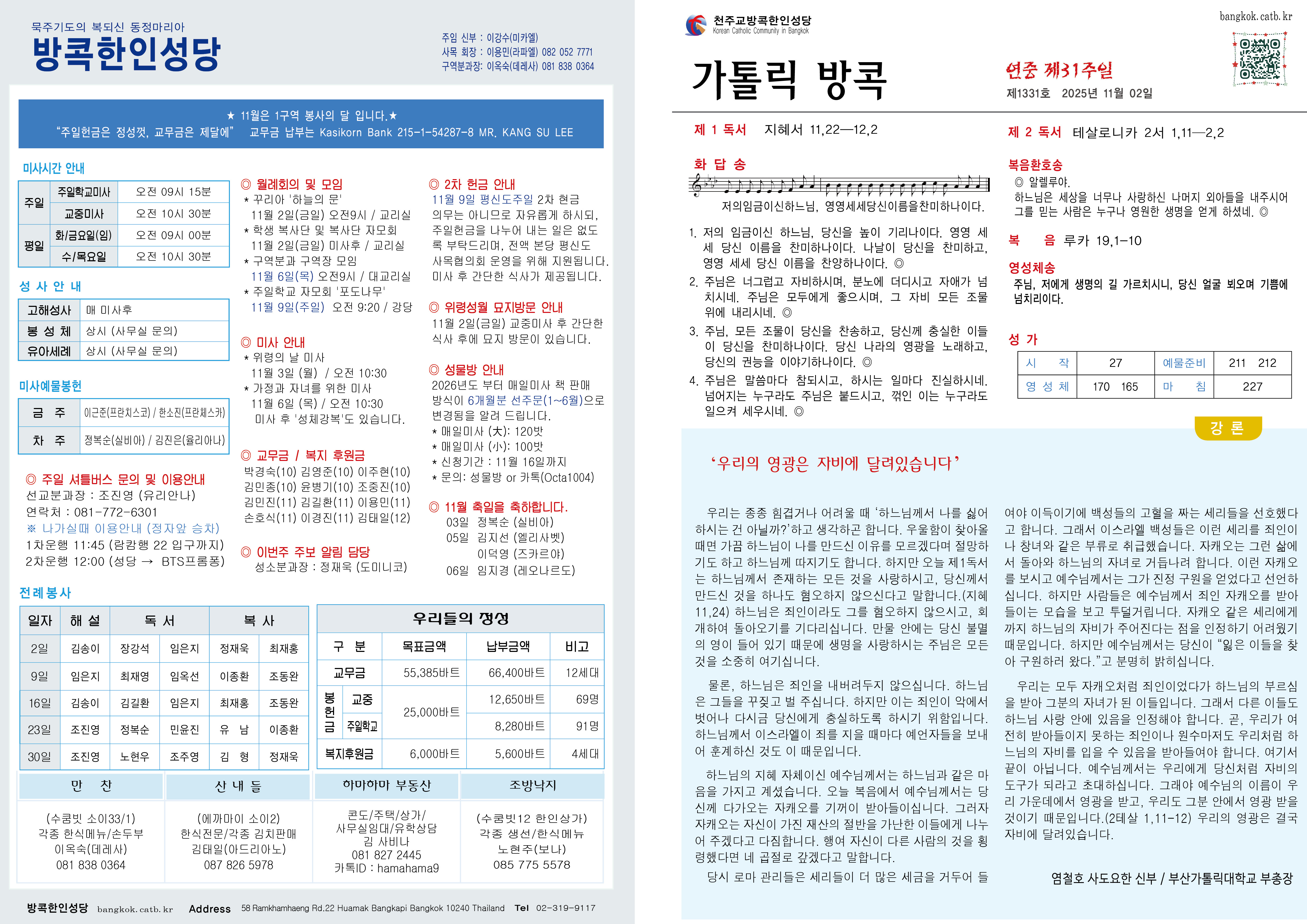 제1331호 연중 제31주일.jpg