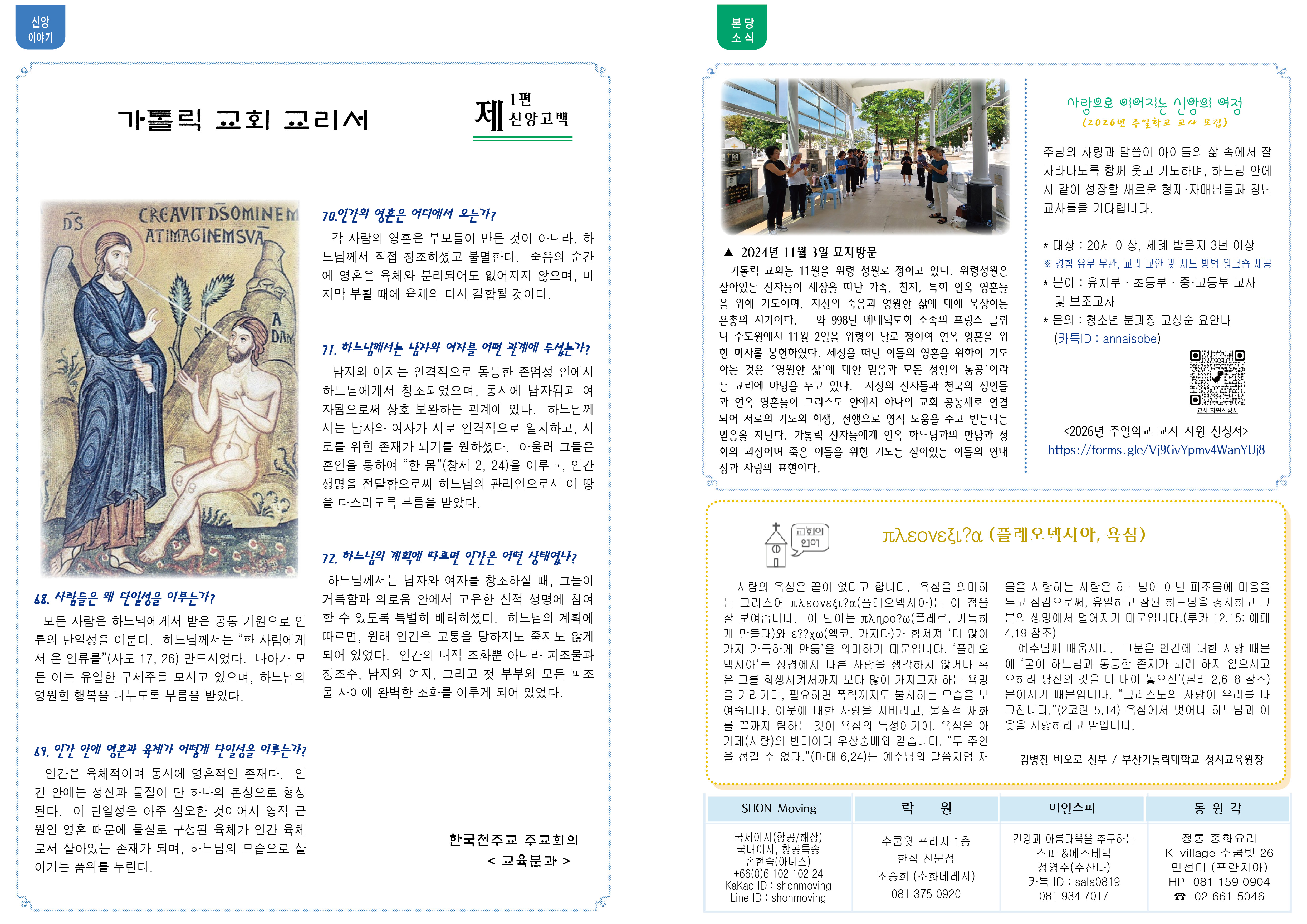 제1331호 연중 제31주일2.jpg