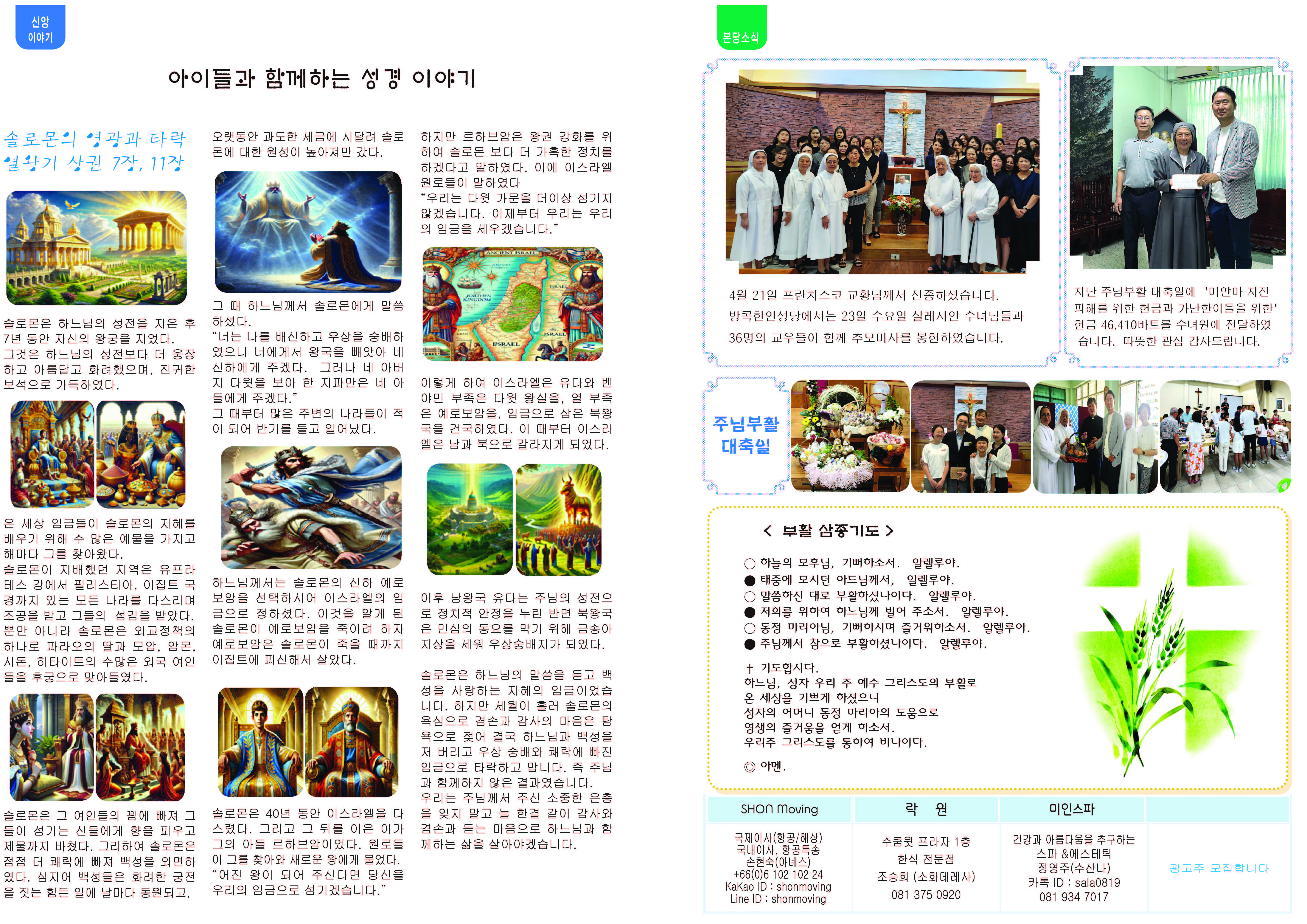 제1304호 프란치스코교황추모미사_페이지_2.jpg