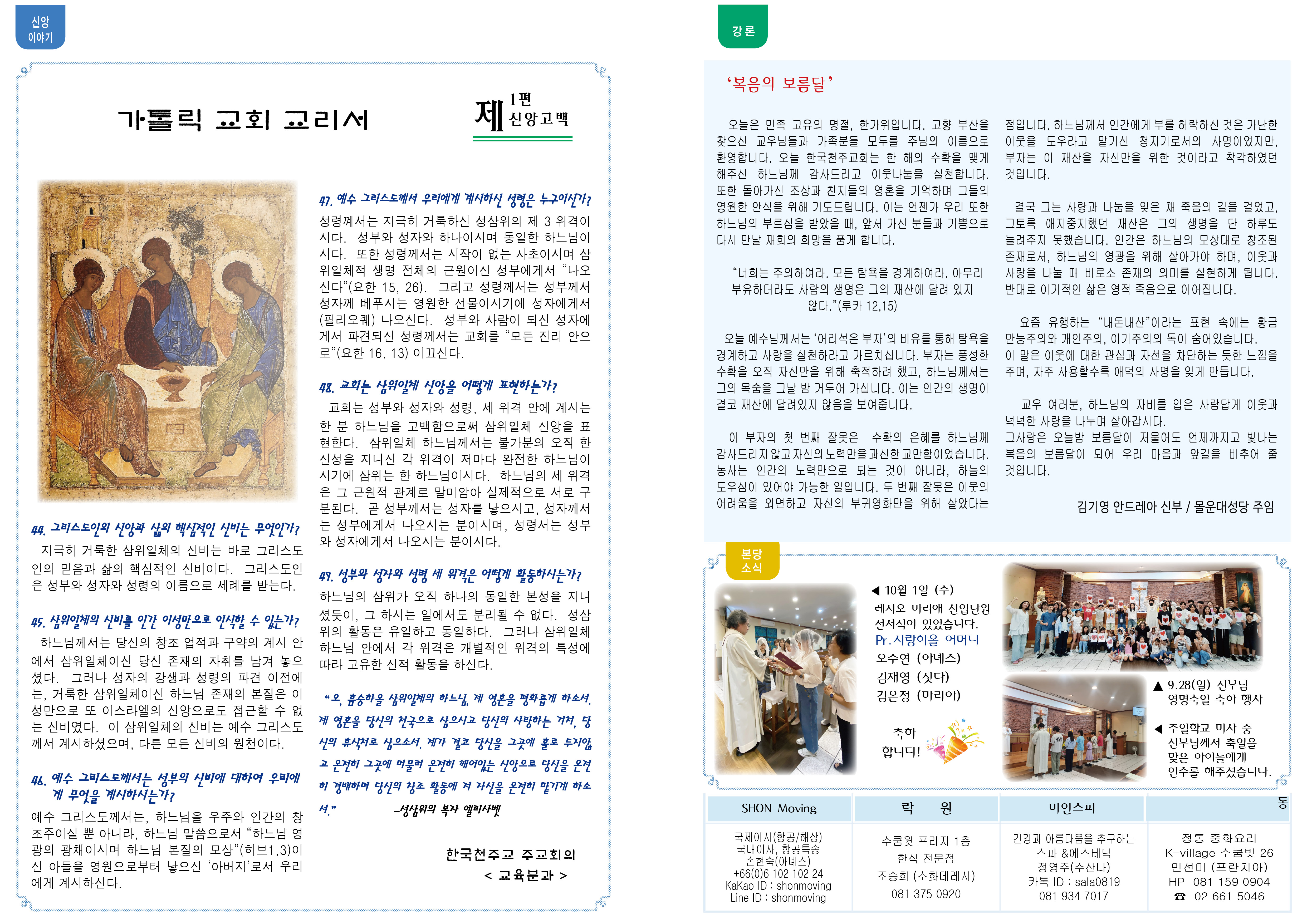 제1327호 한가위 합동위령 미사2.jpg