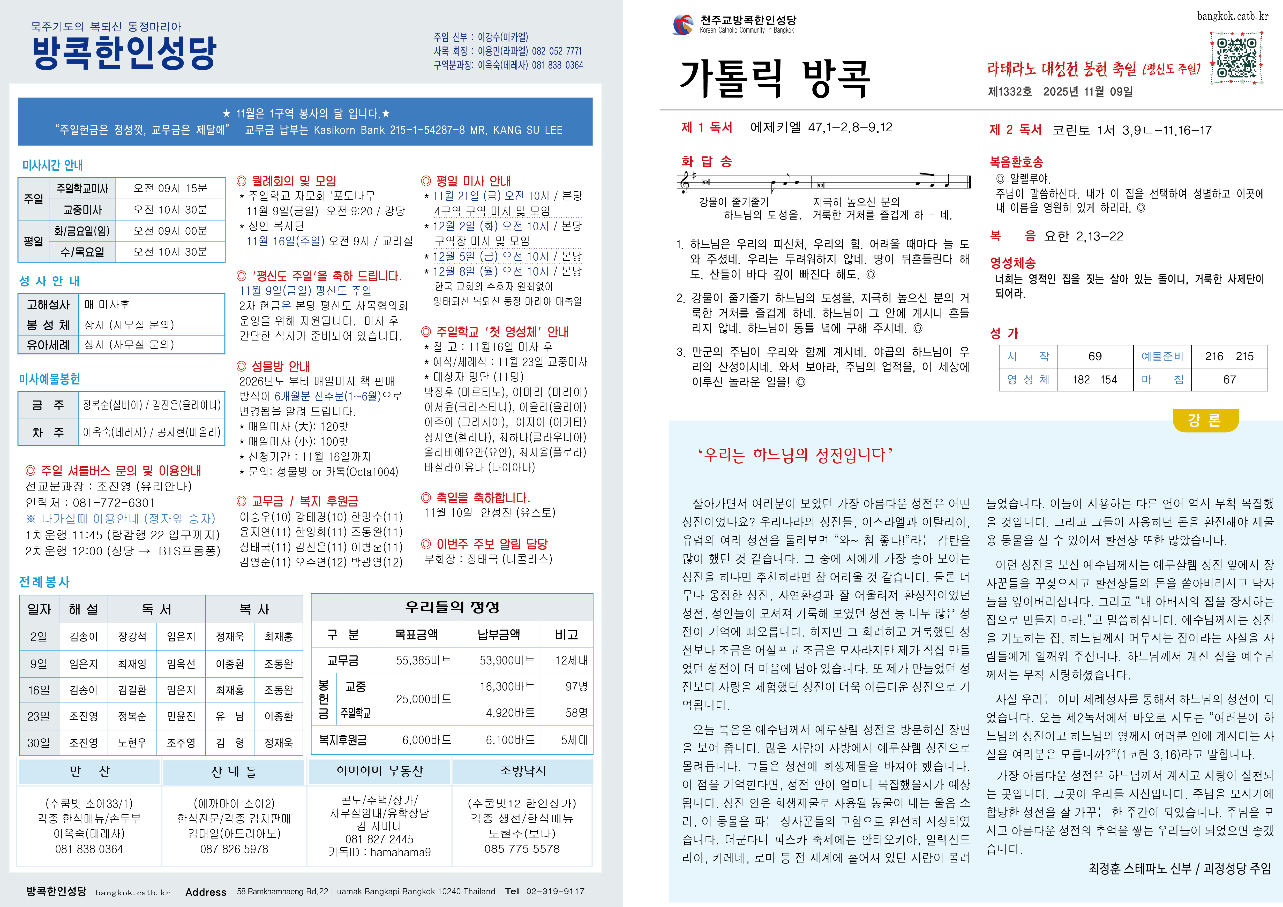 제1332호라테라노 대성전 봉헌 축일(평신도주일) .jpg