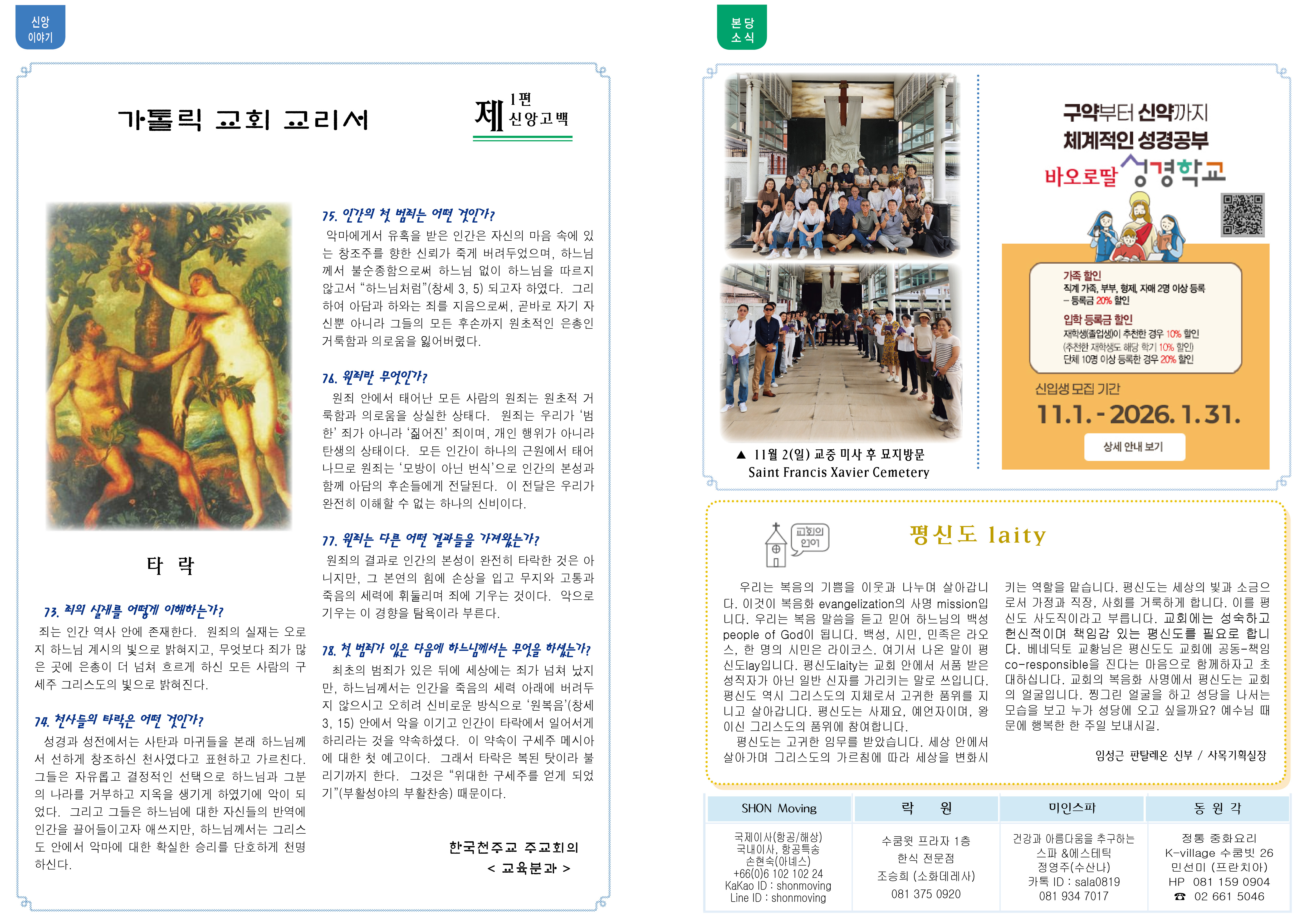 제1332호라테라노 대성전 봉헌 축일(평신도주일) 2.jpg