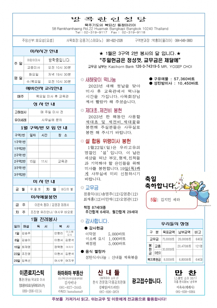 천주의 성모 마리아 대축일4.jpg