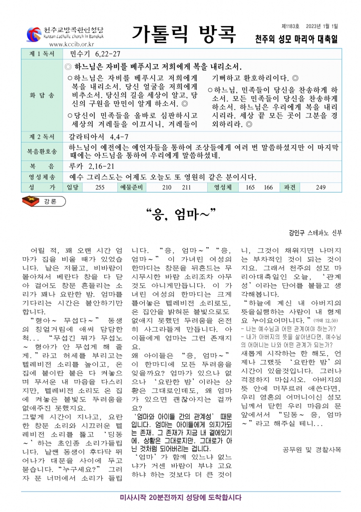 천주의 성모 마리아 대축일.jpg