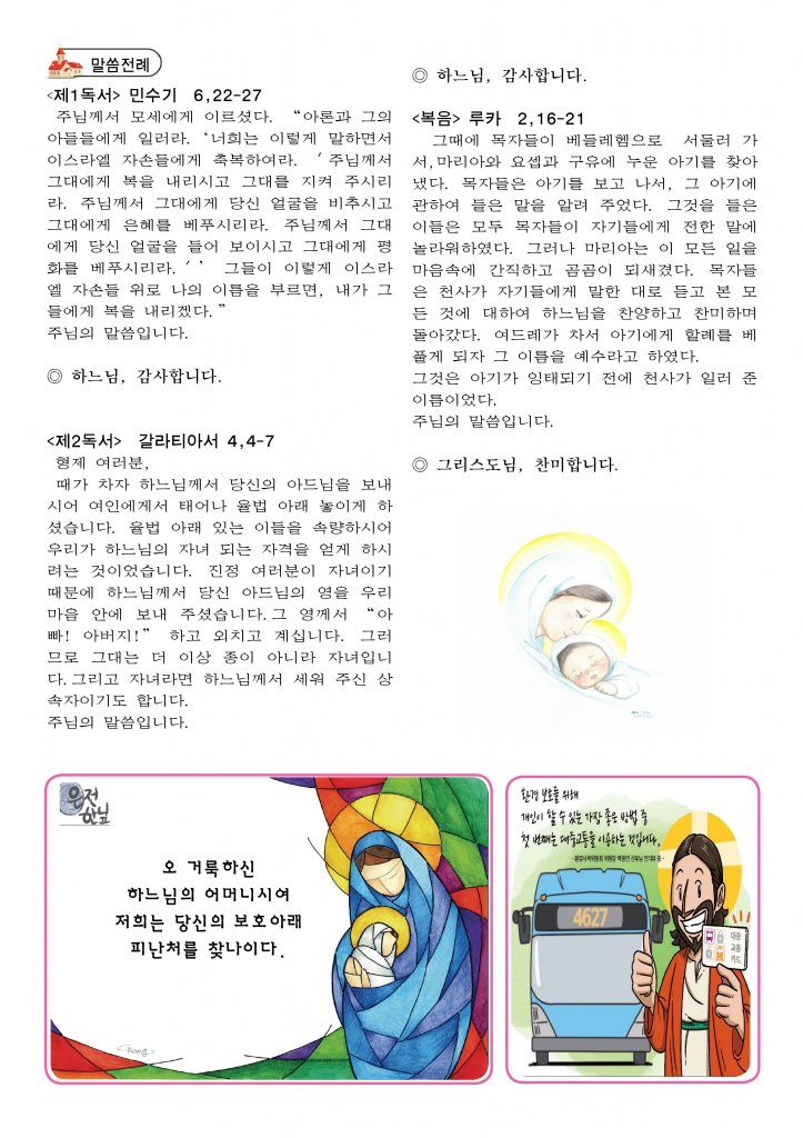 천주의 성모 마리아 대축일2.jpg