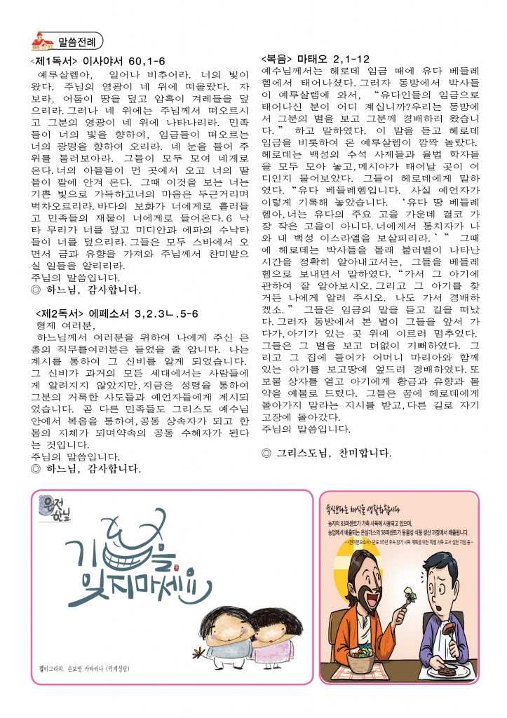 주님공현대축일2.jpg