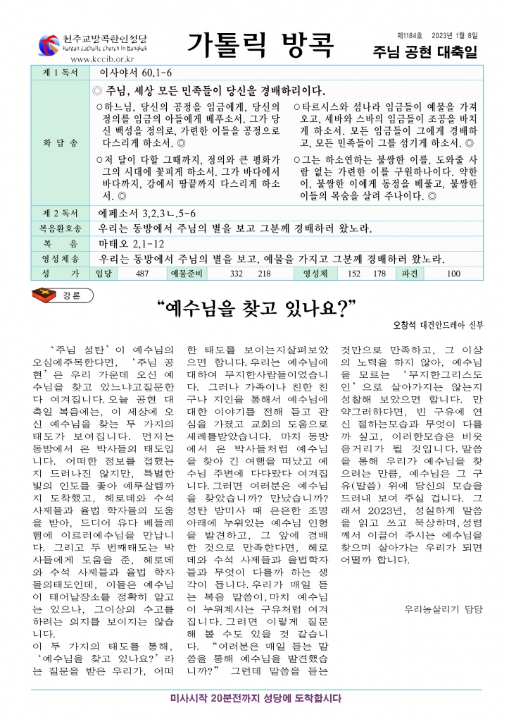 주님공현대축일.jpg