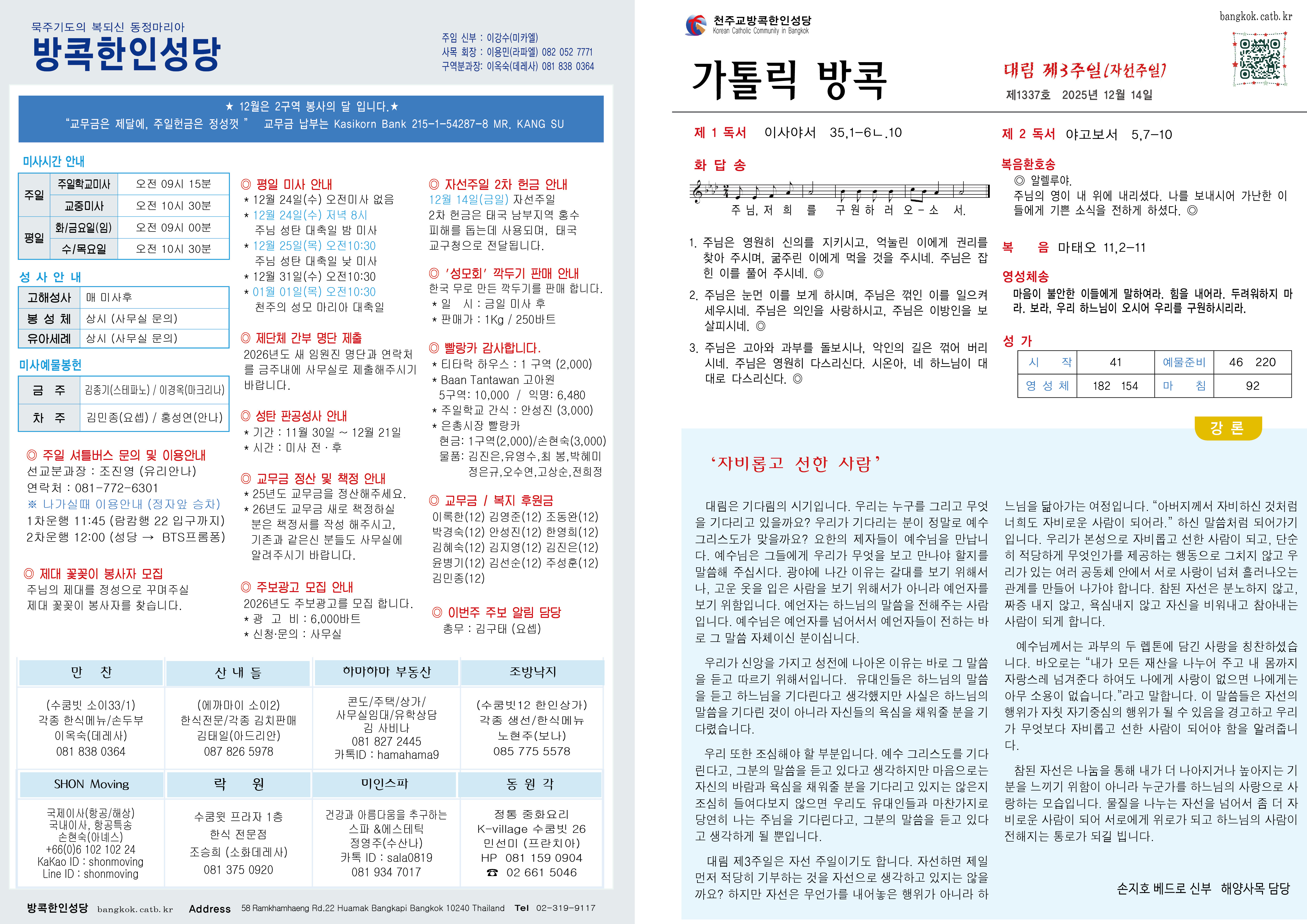 제1337호 대림 제3주일(자선주일).jpg