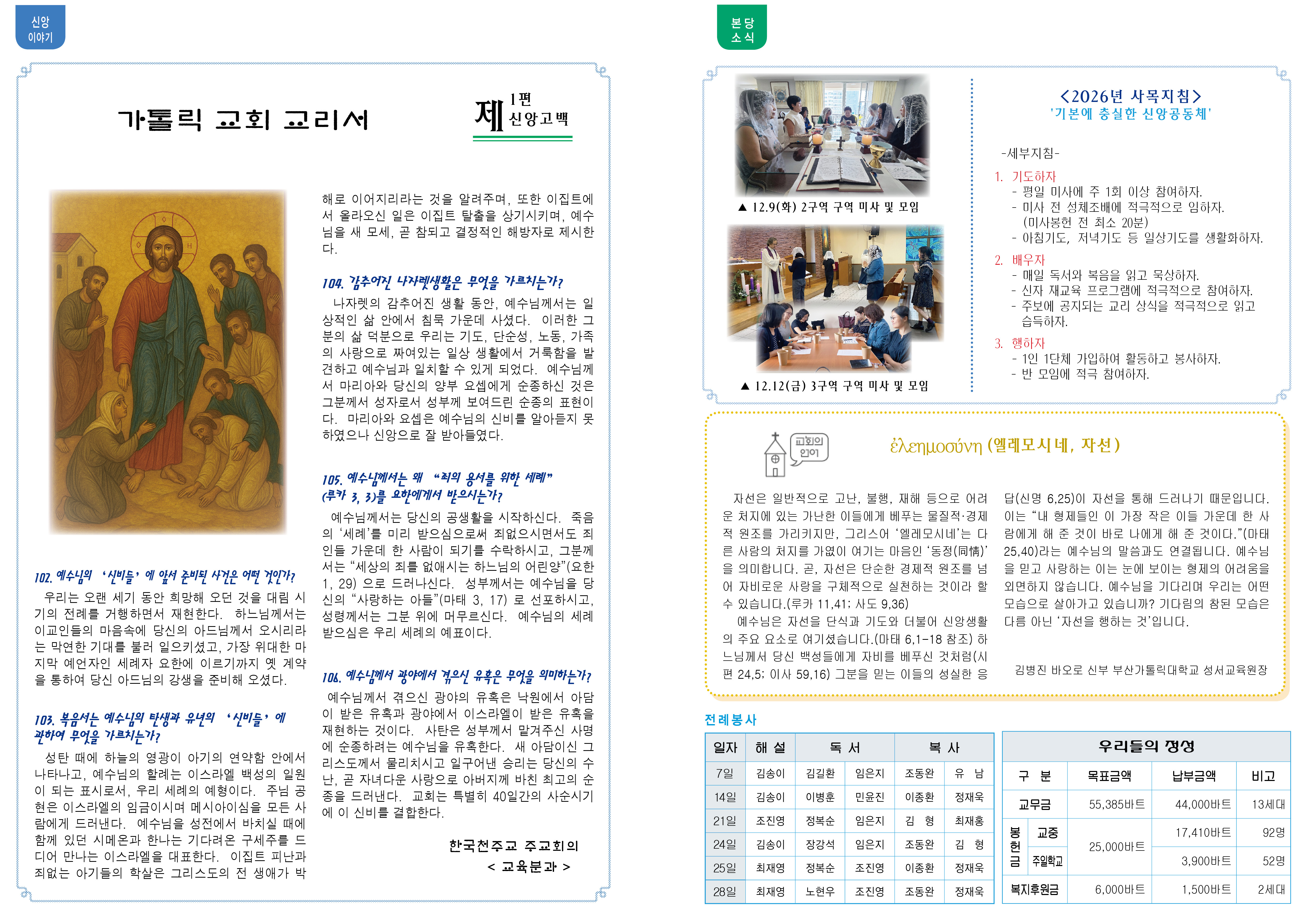 제1337호 대림 제3주일(자선주일)2.jpg