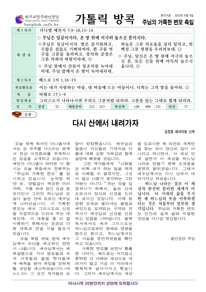 주님의 거룩한 변모 축일-A4.jpg