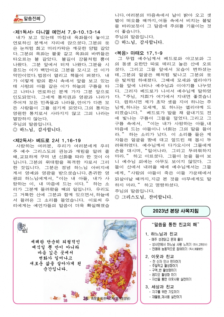 주님의 거룩한 변모 축일-A42.jpg