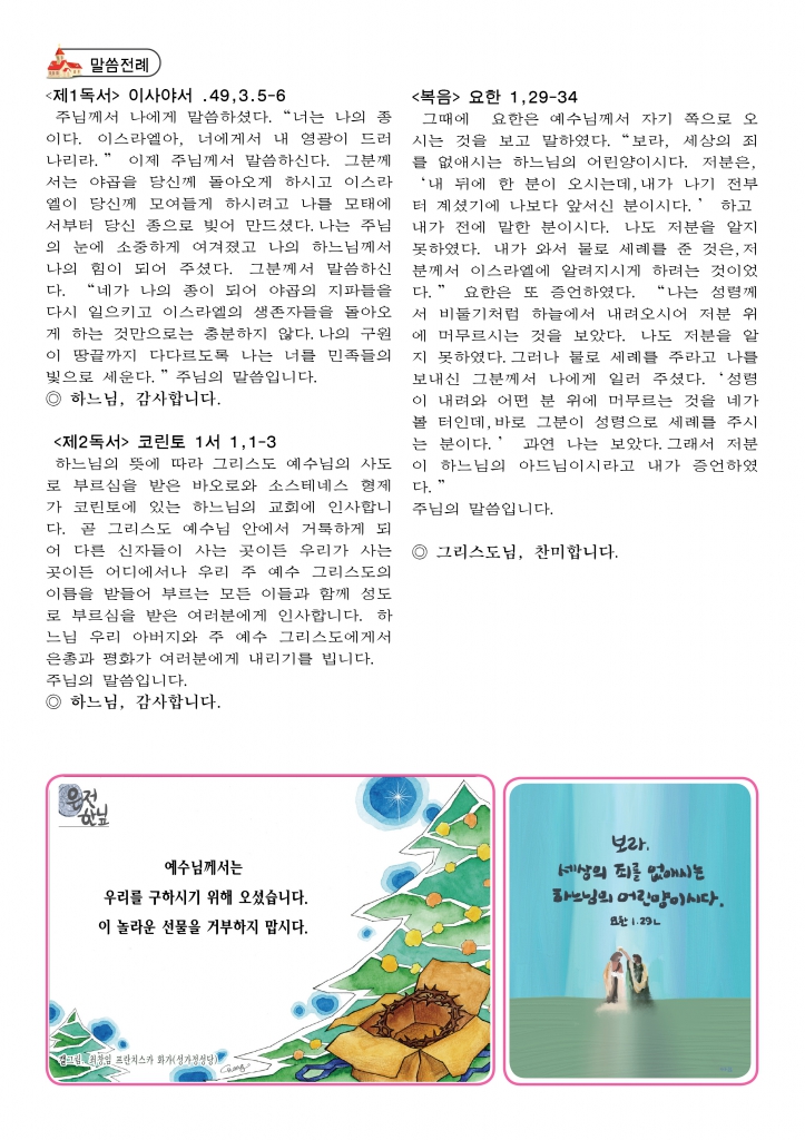 연중 제2주일-A42.jpg