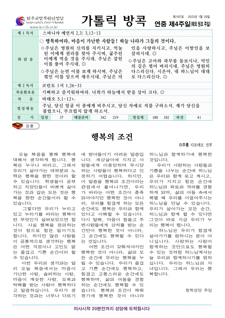연중 제4주일-A4.jpg