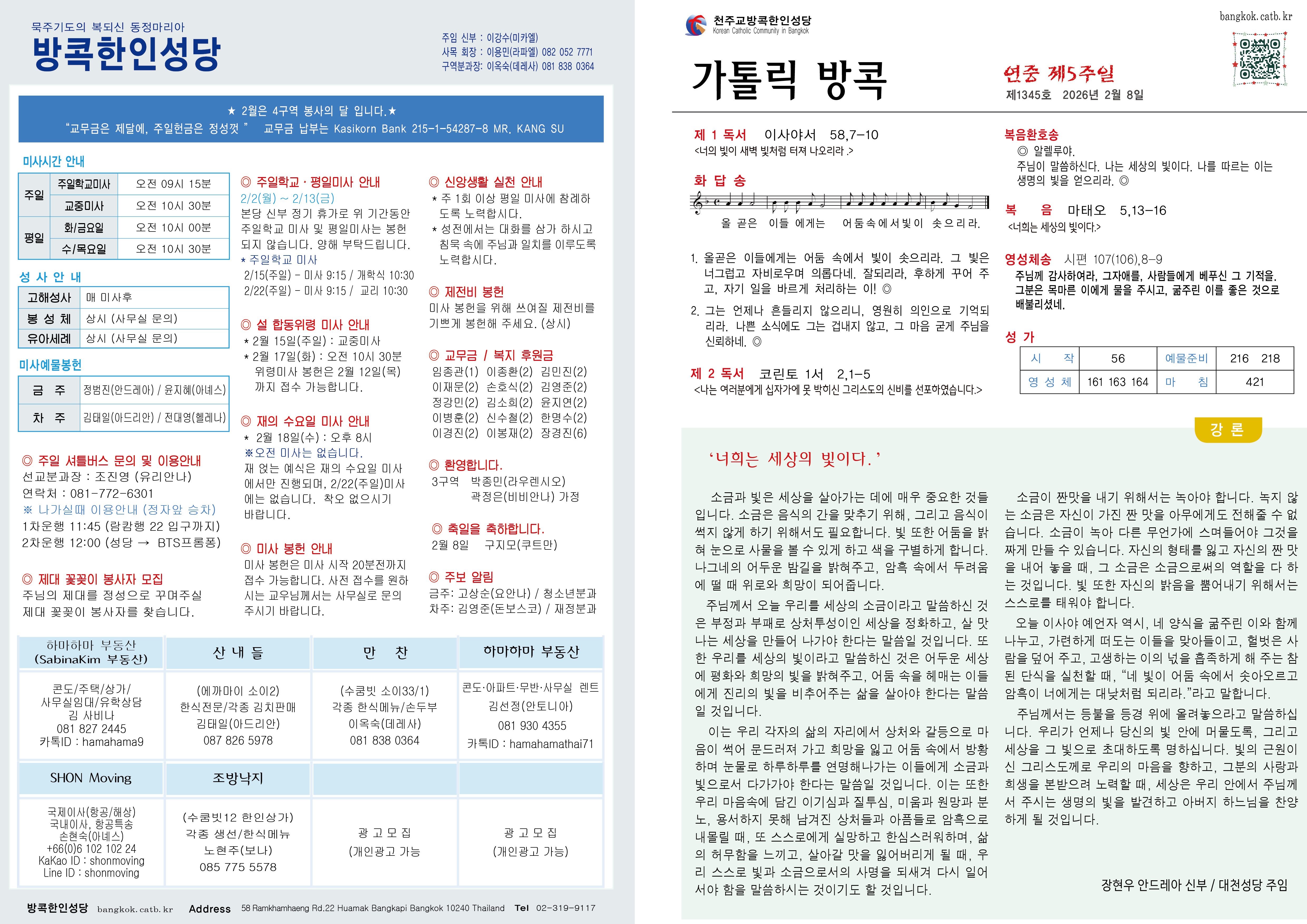 제1345호 연중 제5주일.idd.jpg