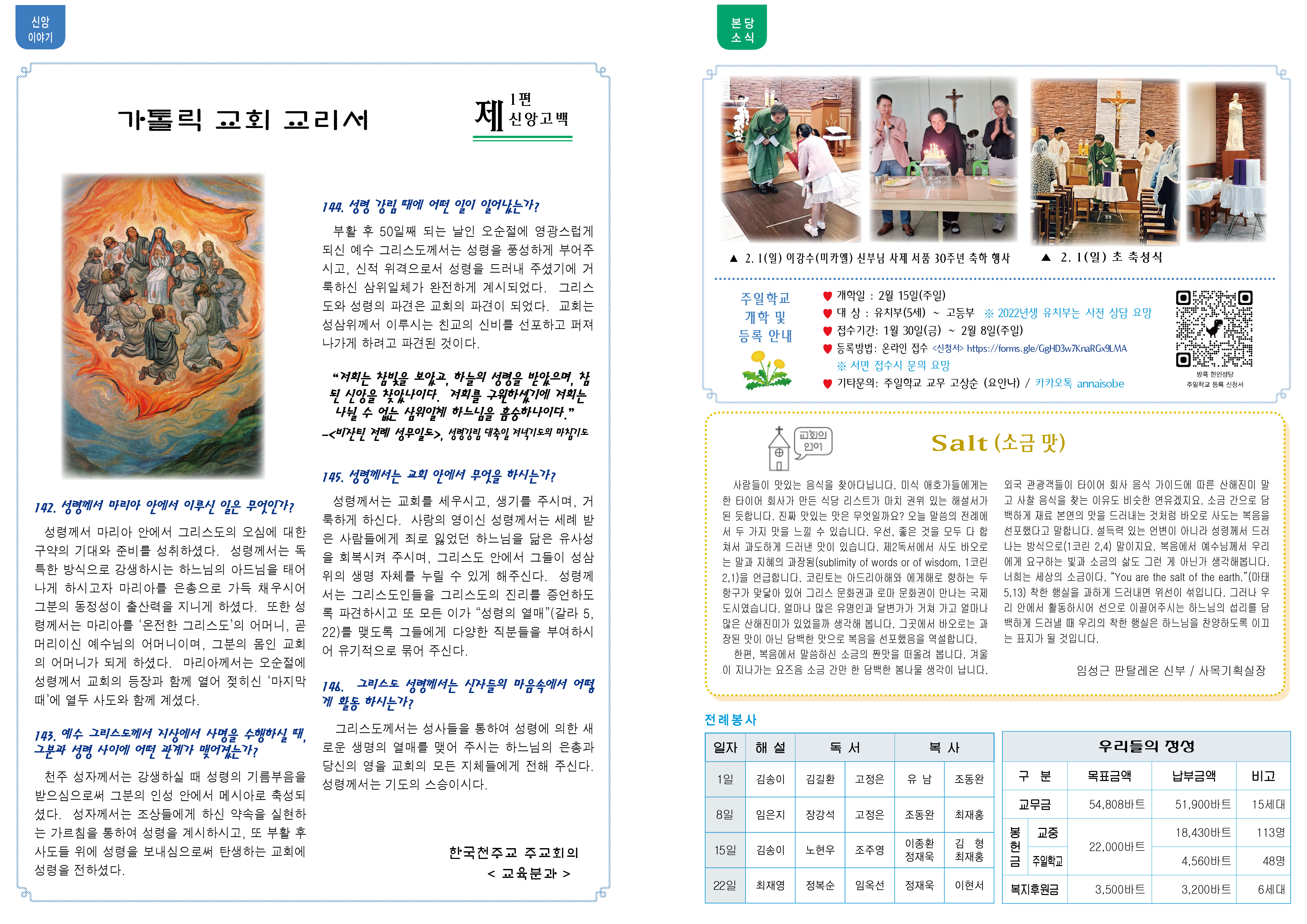 제1345호 연중 제5주일.idd2.jpg