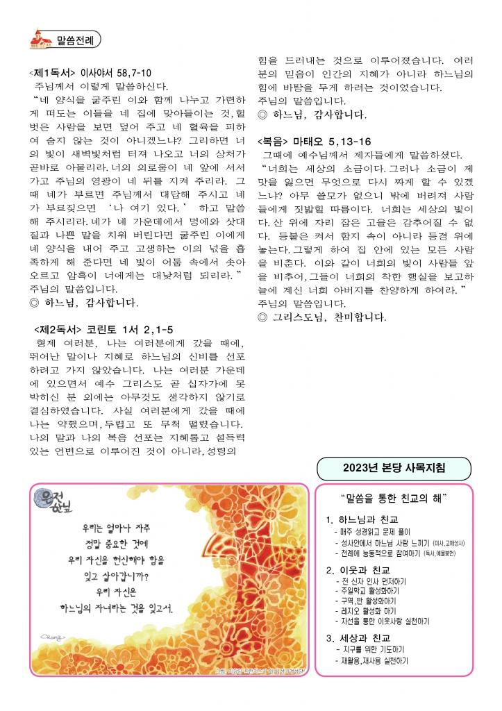연중 제5주일-A42.jpg